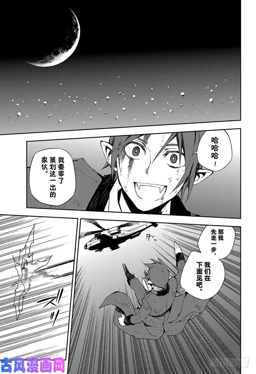 终结的炽天使第76话 不死者世代