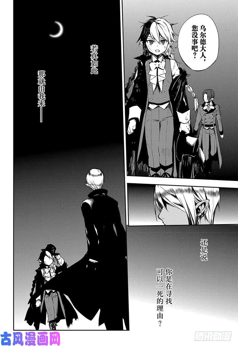 终结的炽天使第76话 不死者世代