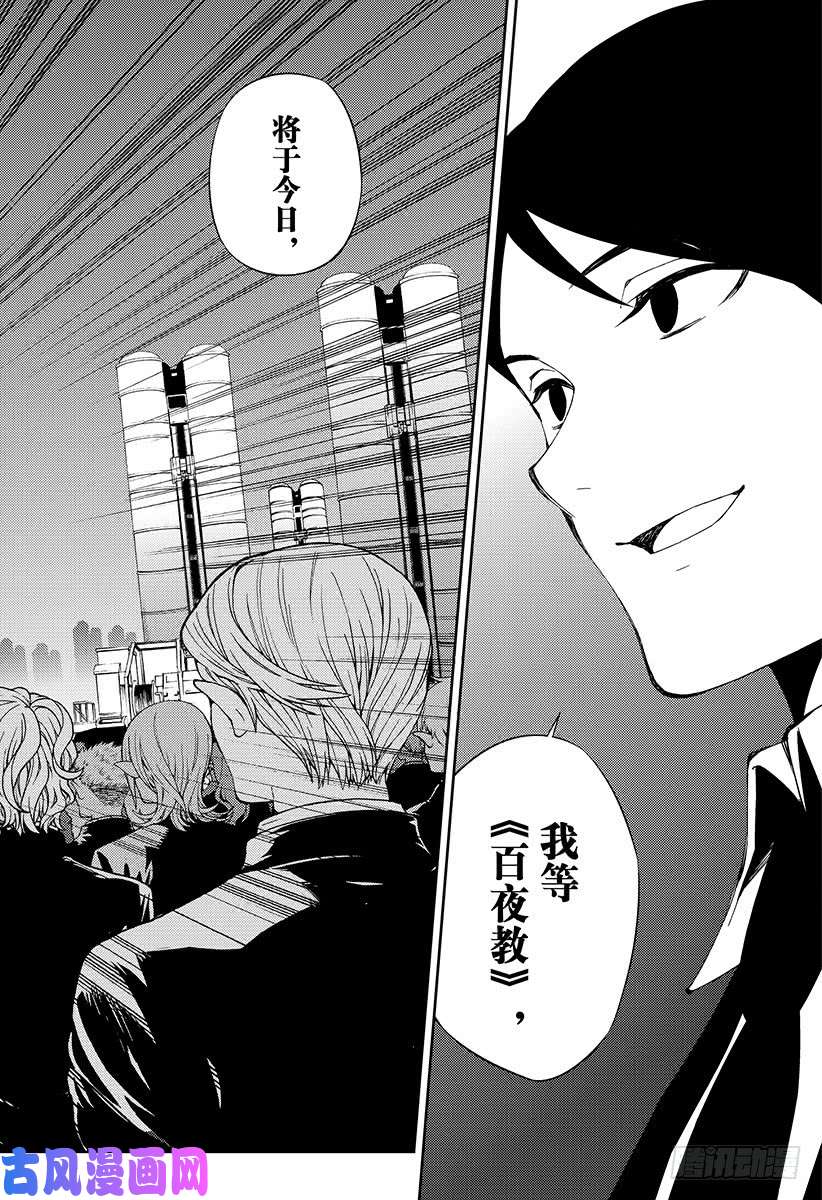 终结的炽天使第76话 不死者世代