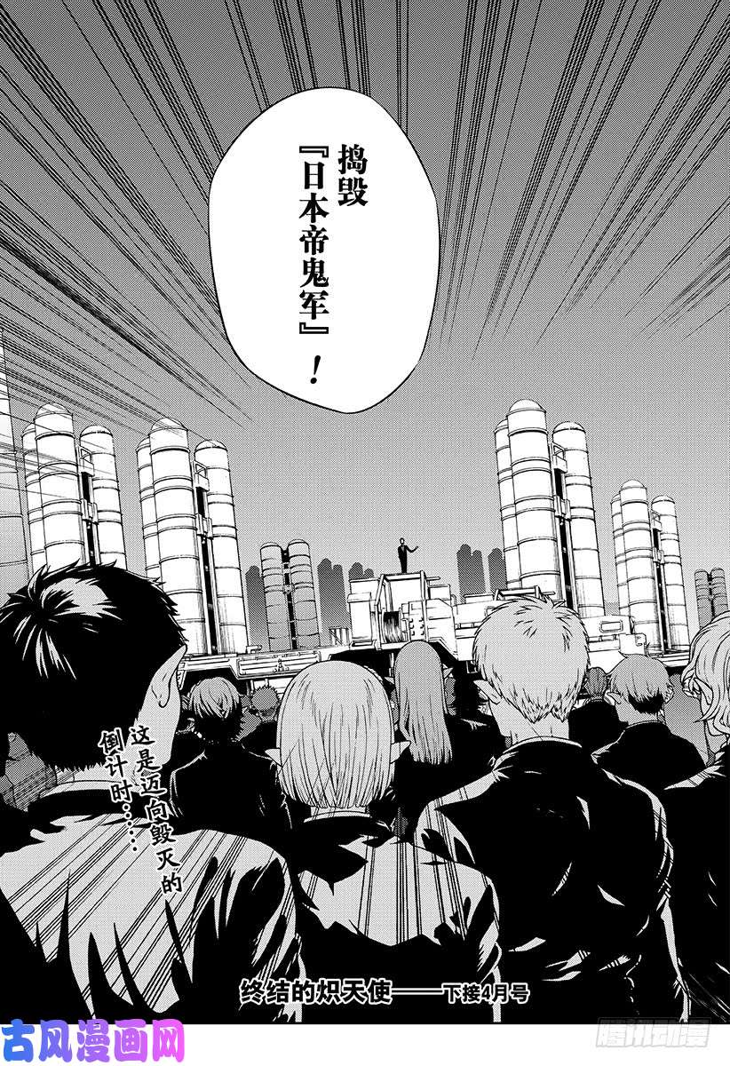 终结的炽天使第76话 不死者世代