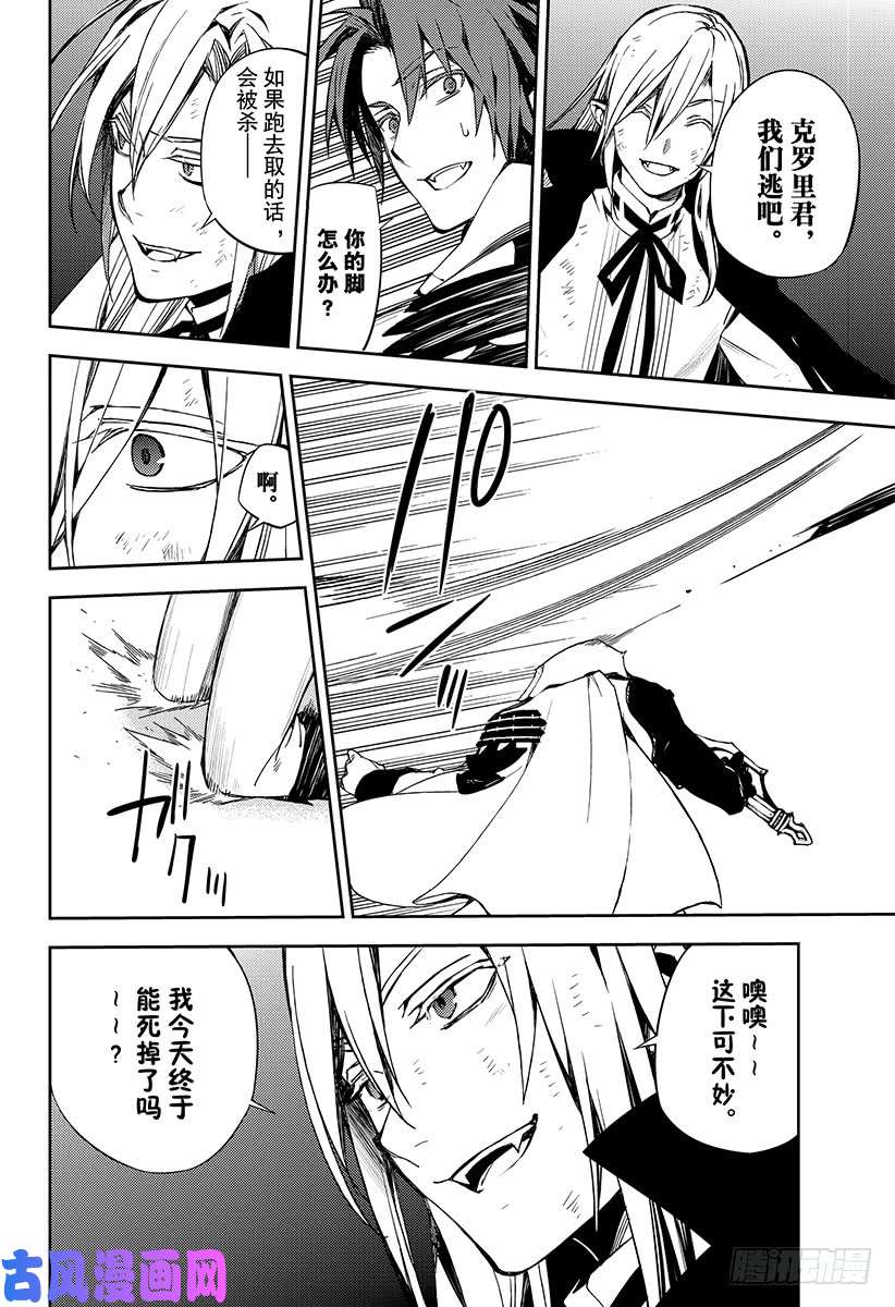 终结的炽天使第76话 不死者世代