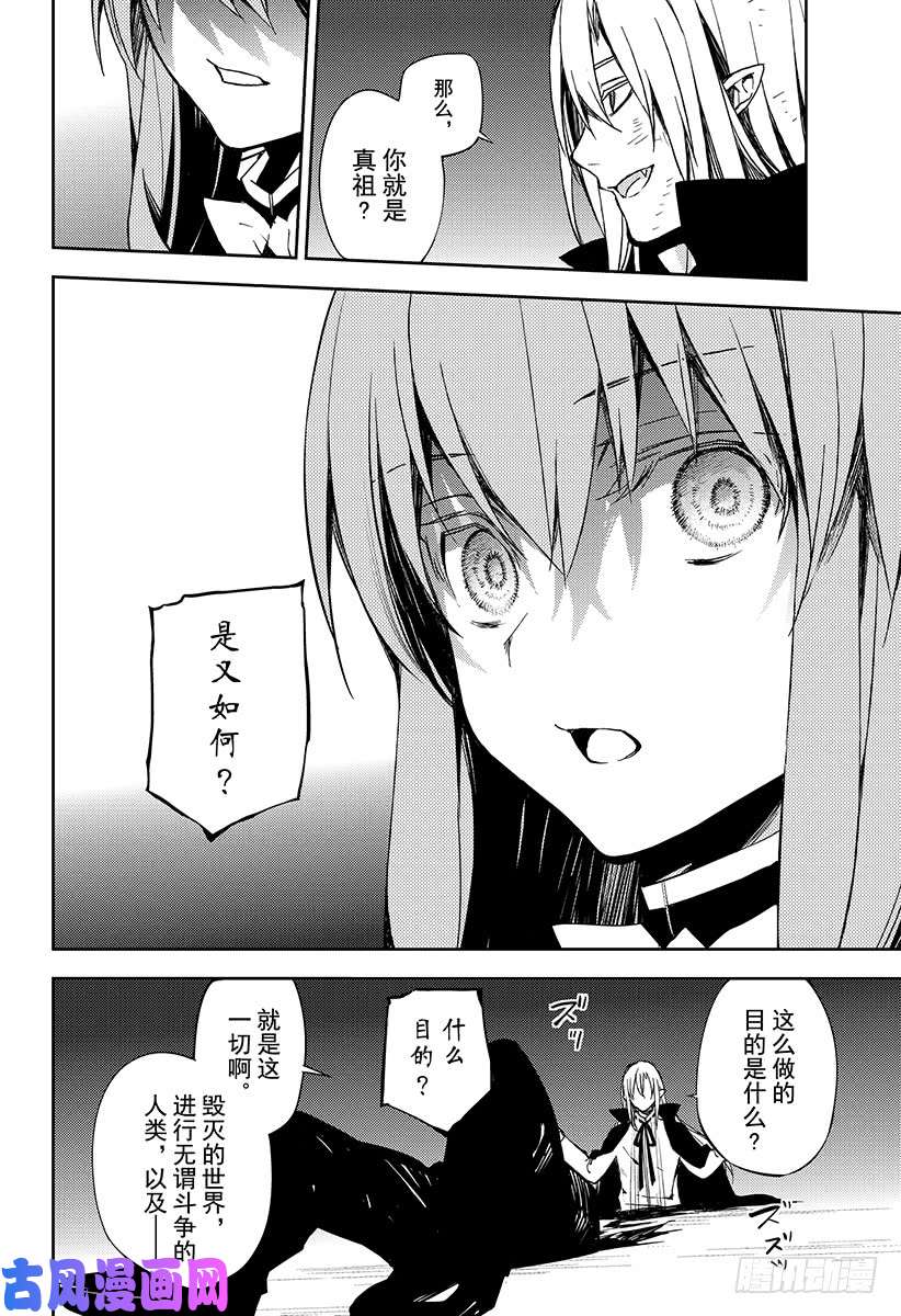 终结的炽天使第76话 不死者世代