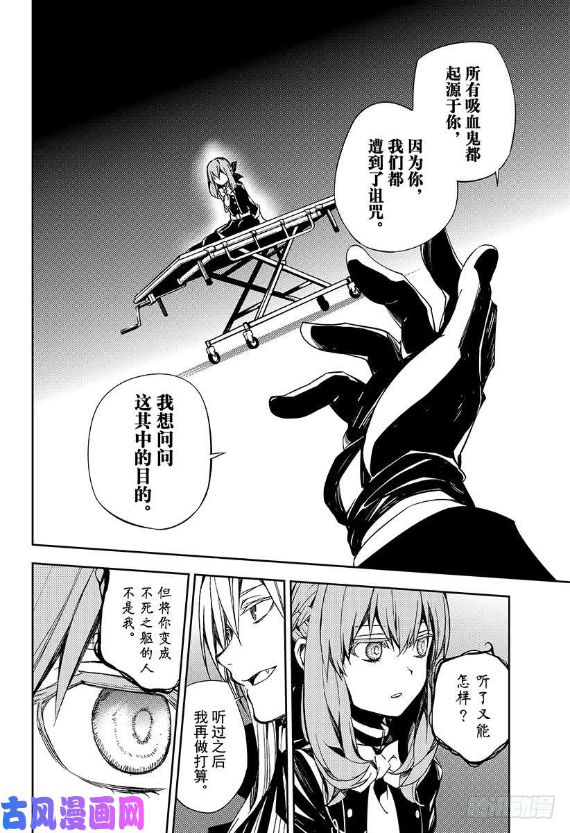 终结的炽天使第76话 不死者世代