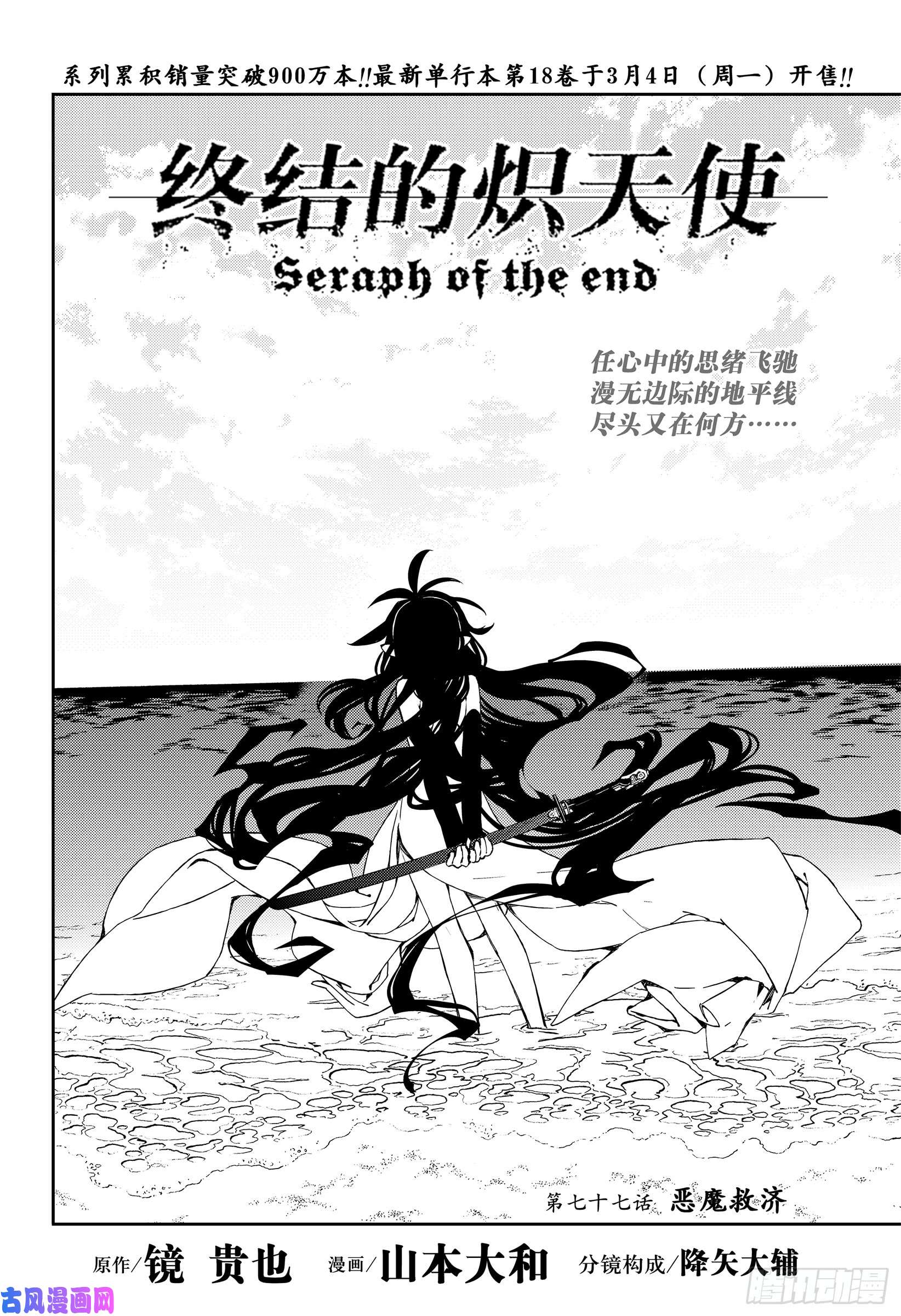 终结的炽天使第77话 恶魔救济