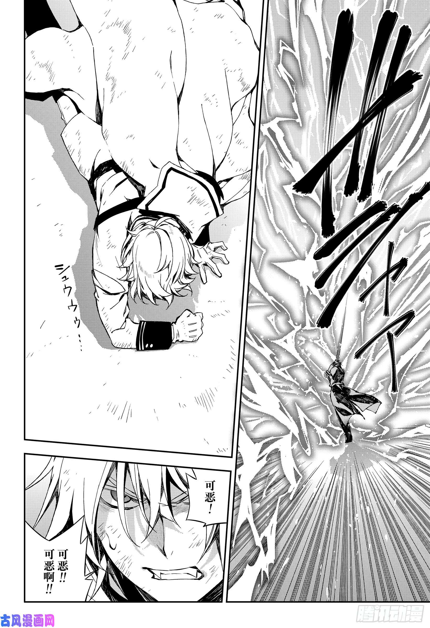 终结的炽天使第77话 恶魔救济