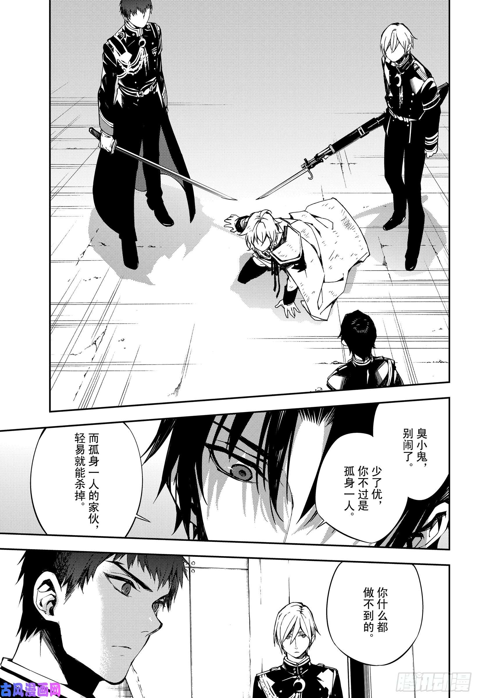 终结的炽天使第77话 恶魔救济