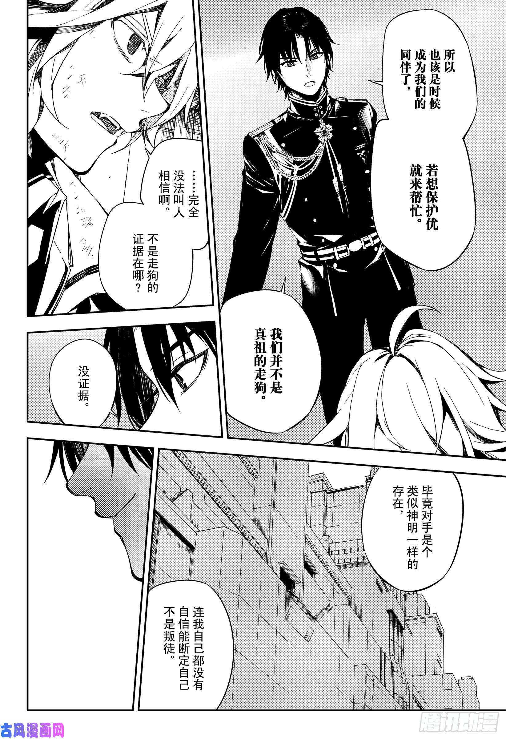 终结的炽天使第77话 恶魔救济