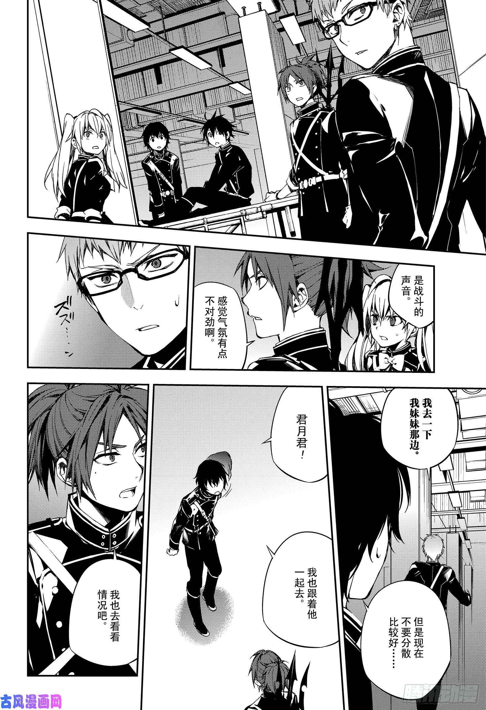 终结的炽天使第77话 恶魔救济