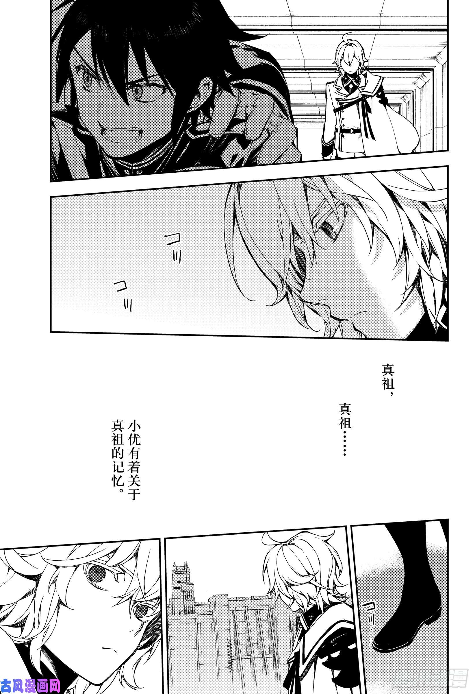 终结的炽天使第77话 恶魔救济