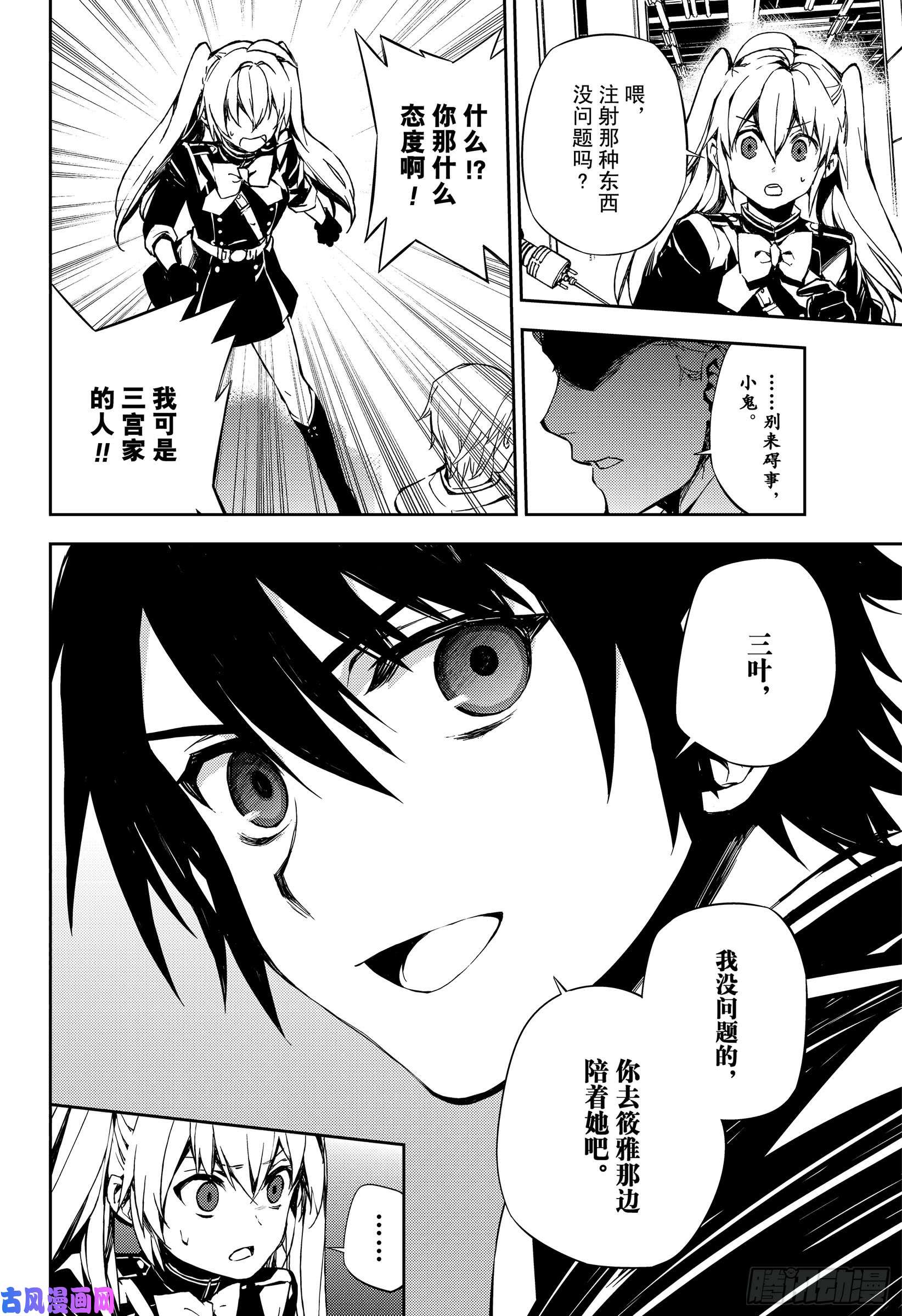 终结的炽天使第77话 恶魔救济