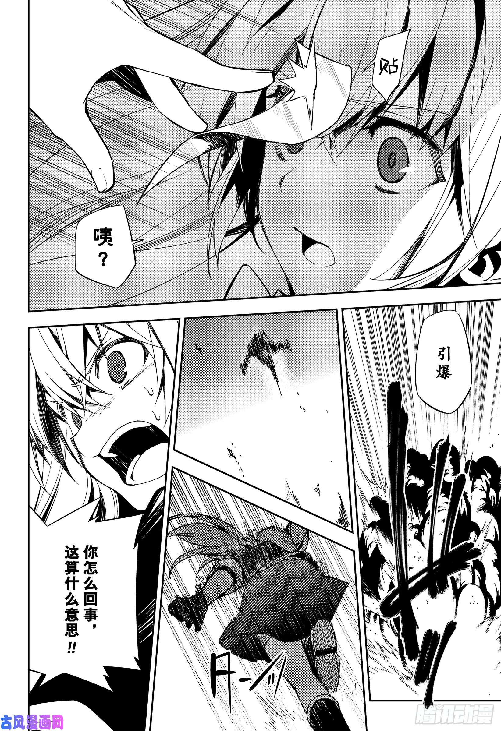 终结的炽天使第77话 恶魔救济