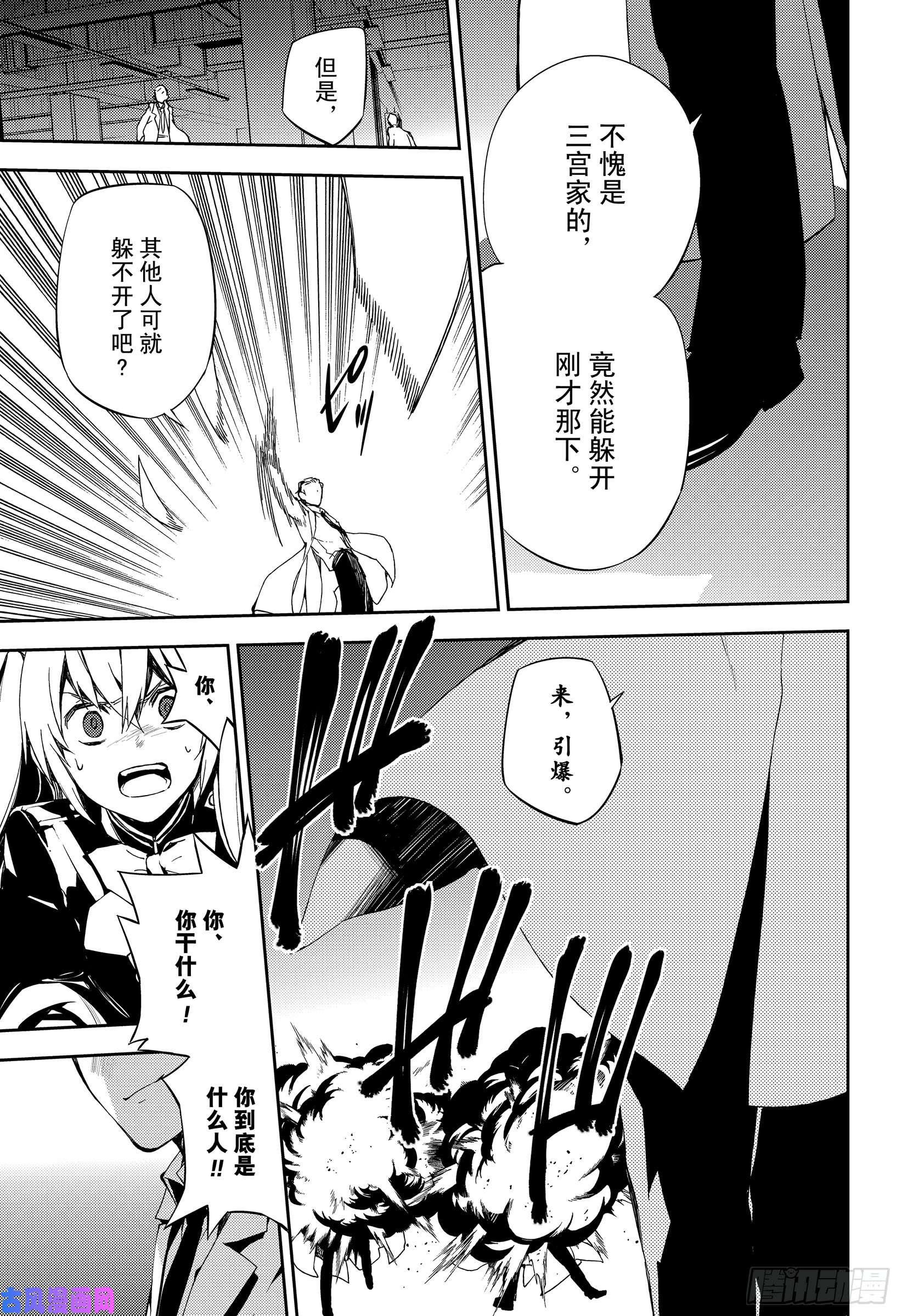 终结的炽天使第77话 恶魔救济