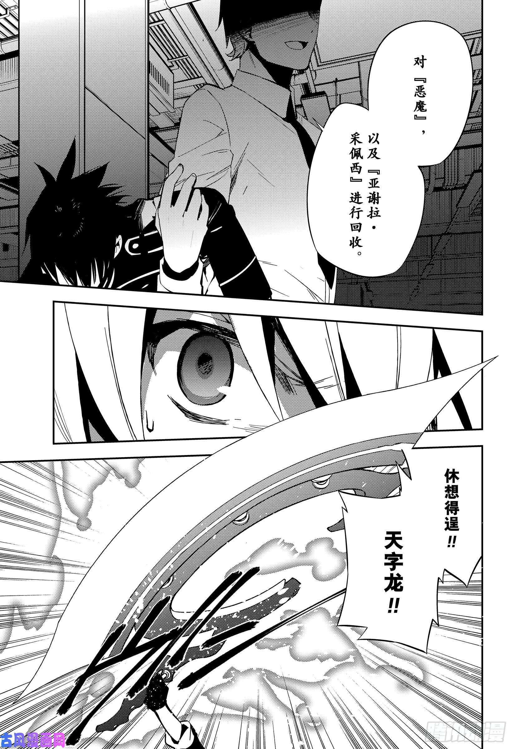 终结的炽天使第77话 恶魔救济