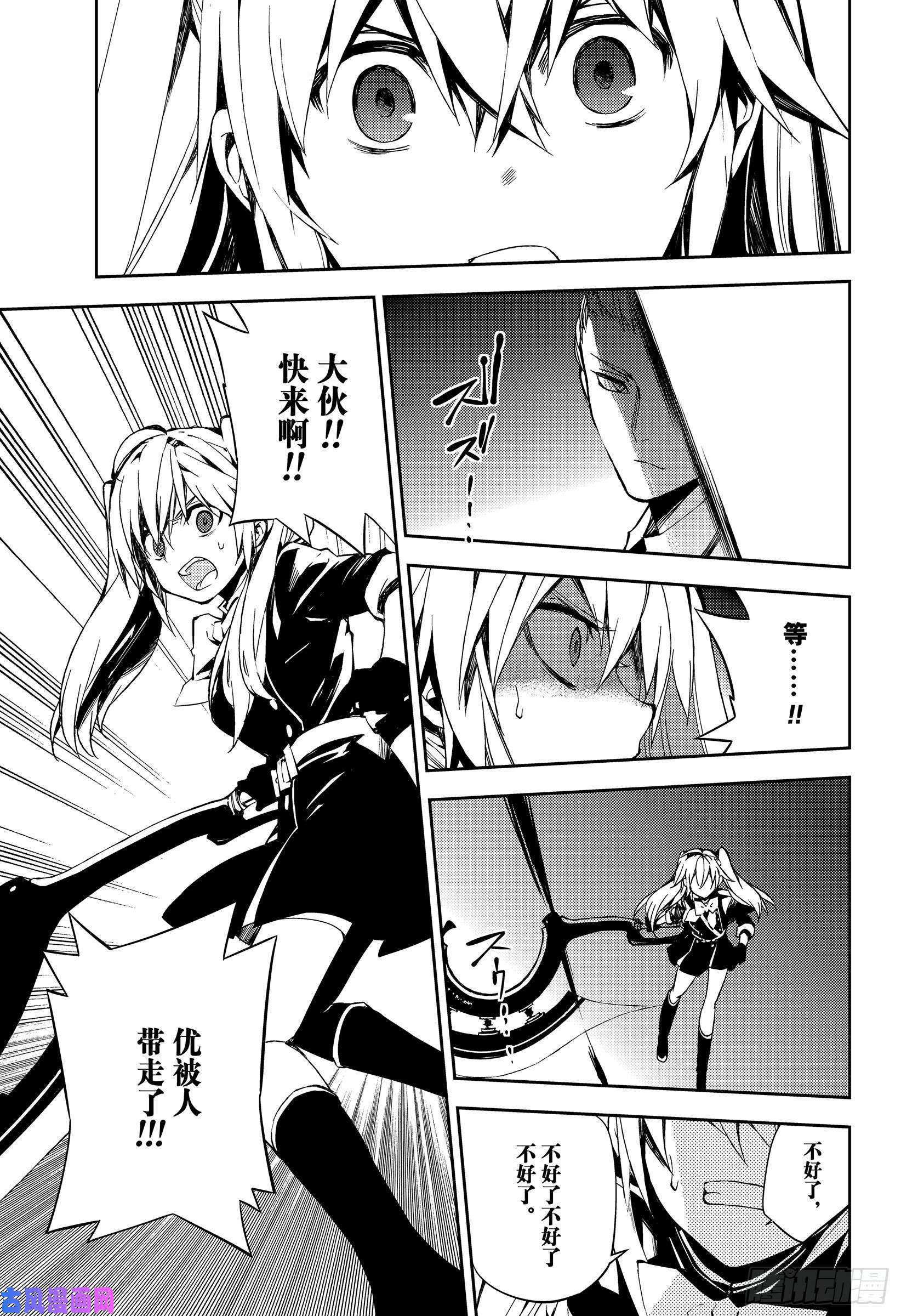 终结的炽天使第77话 恶魔救济