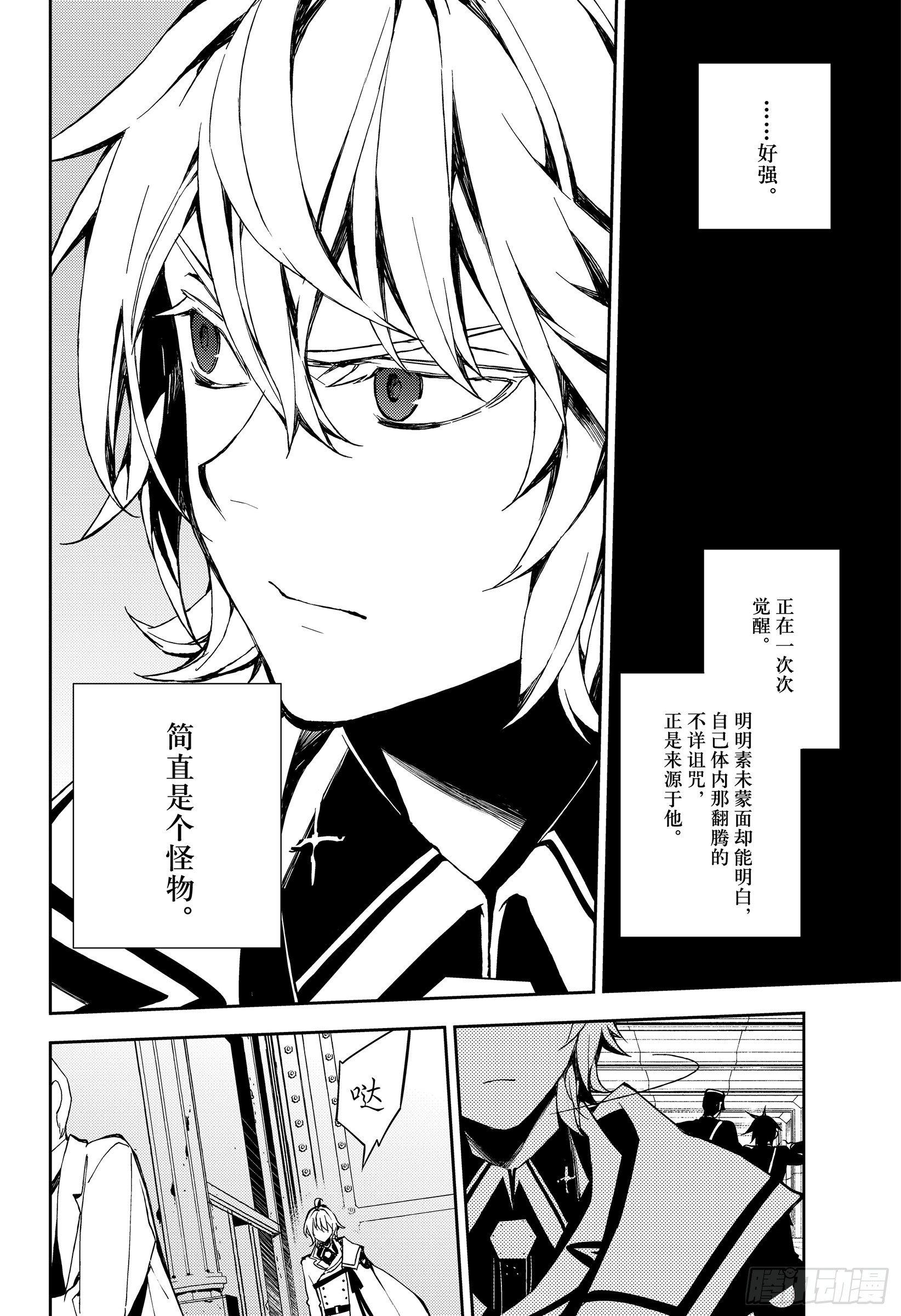 终结的炽天使第77话 恶魔救济