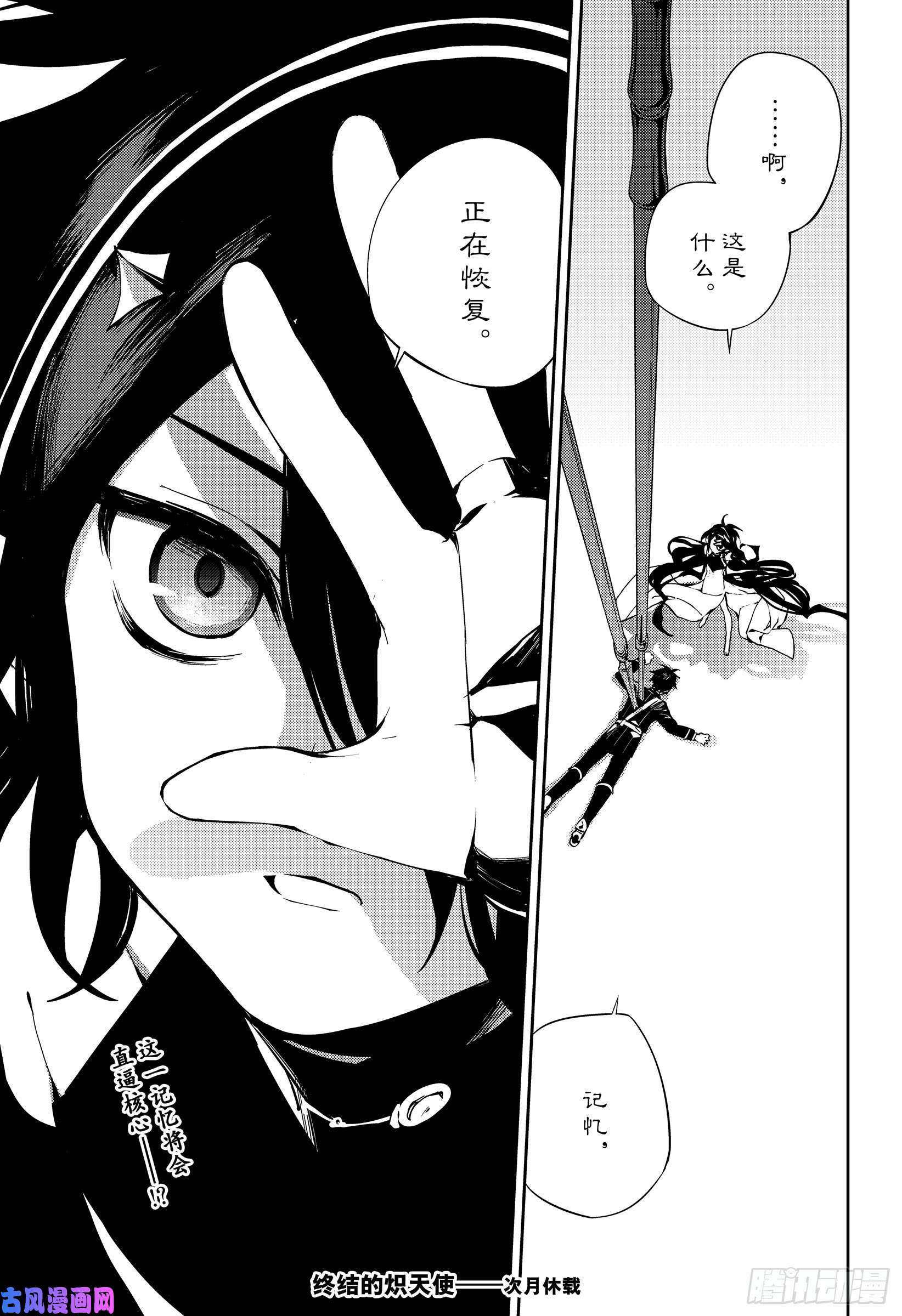 终结的炽天使第77话 恶魔救济