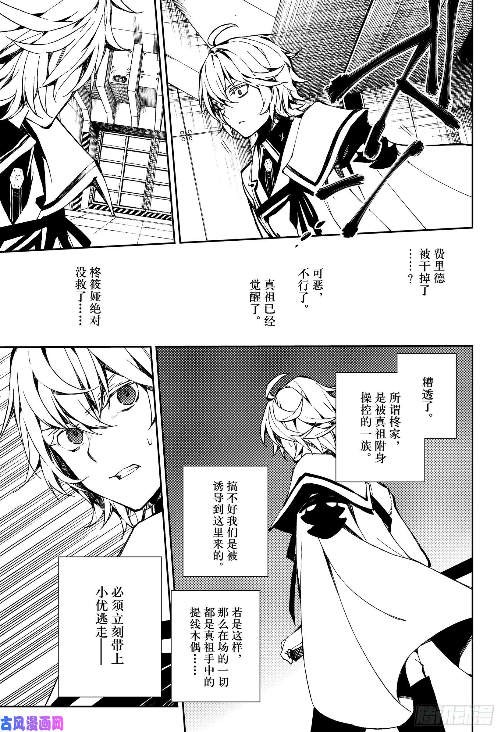 终结的炽天使第77话 恶魔救济