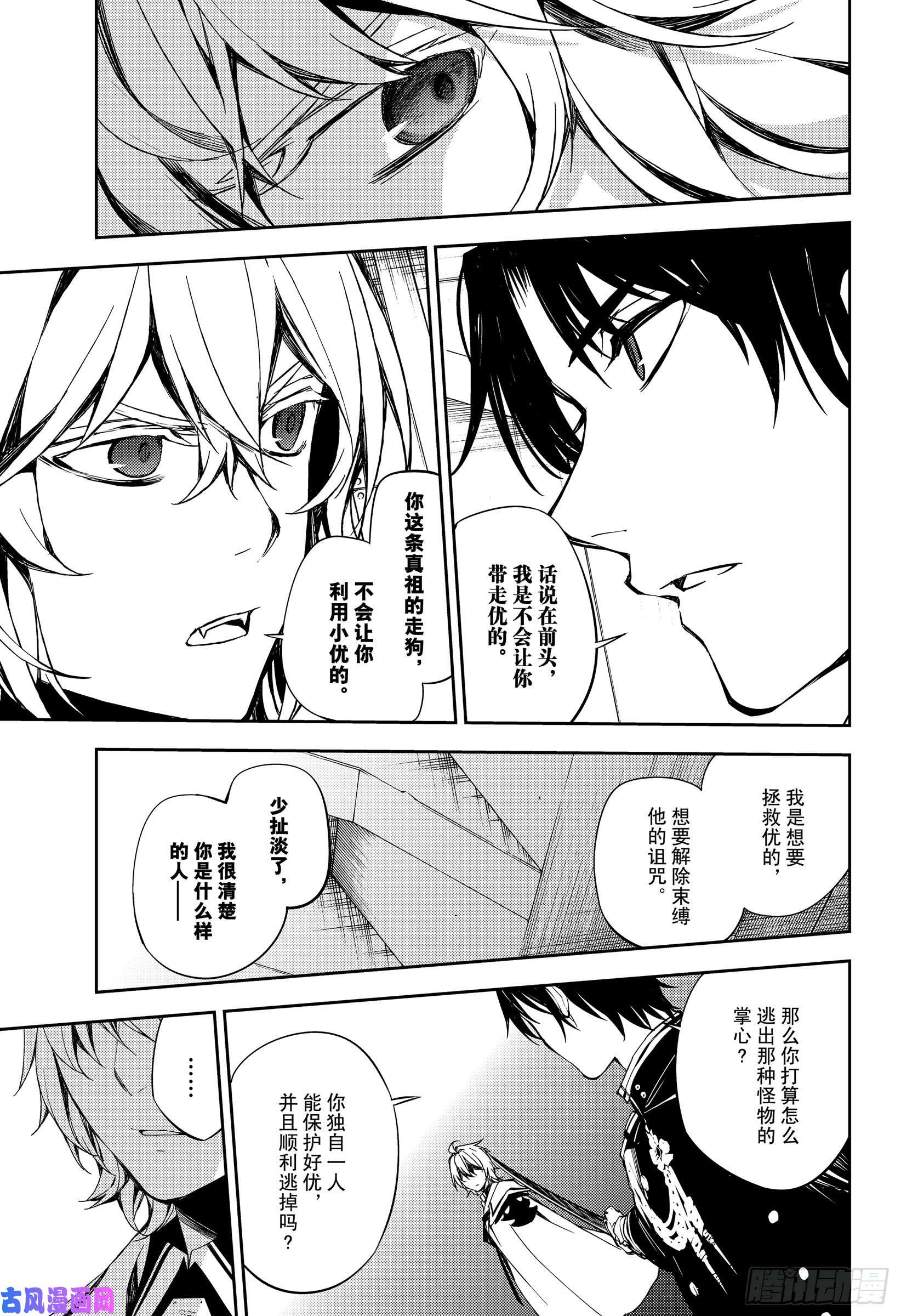 终结的炽天使第77话 恶魔救济