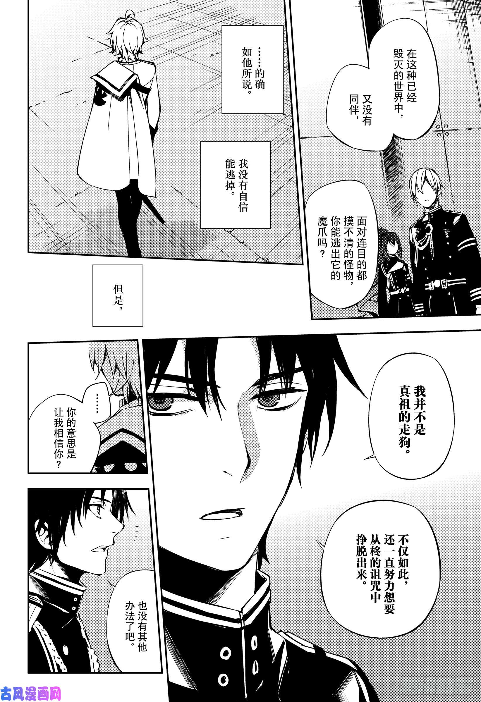 终结的炽天使第77话 恶魔救济