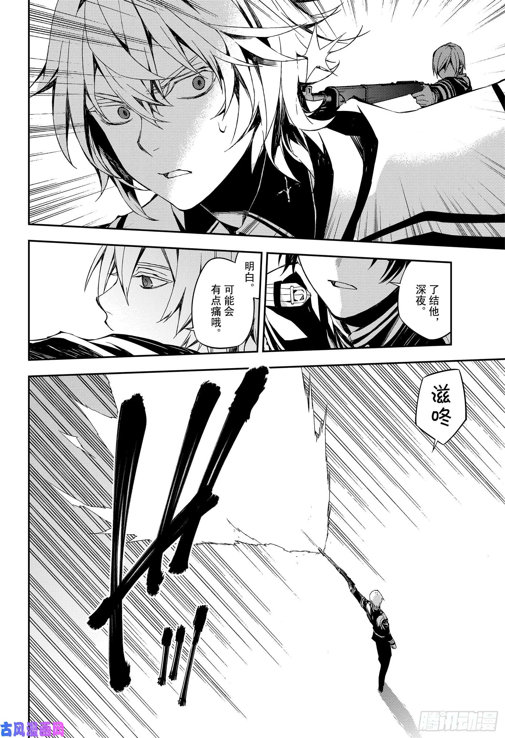 终结的炽天使第77话 恶魔救济