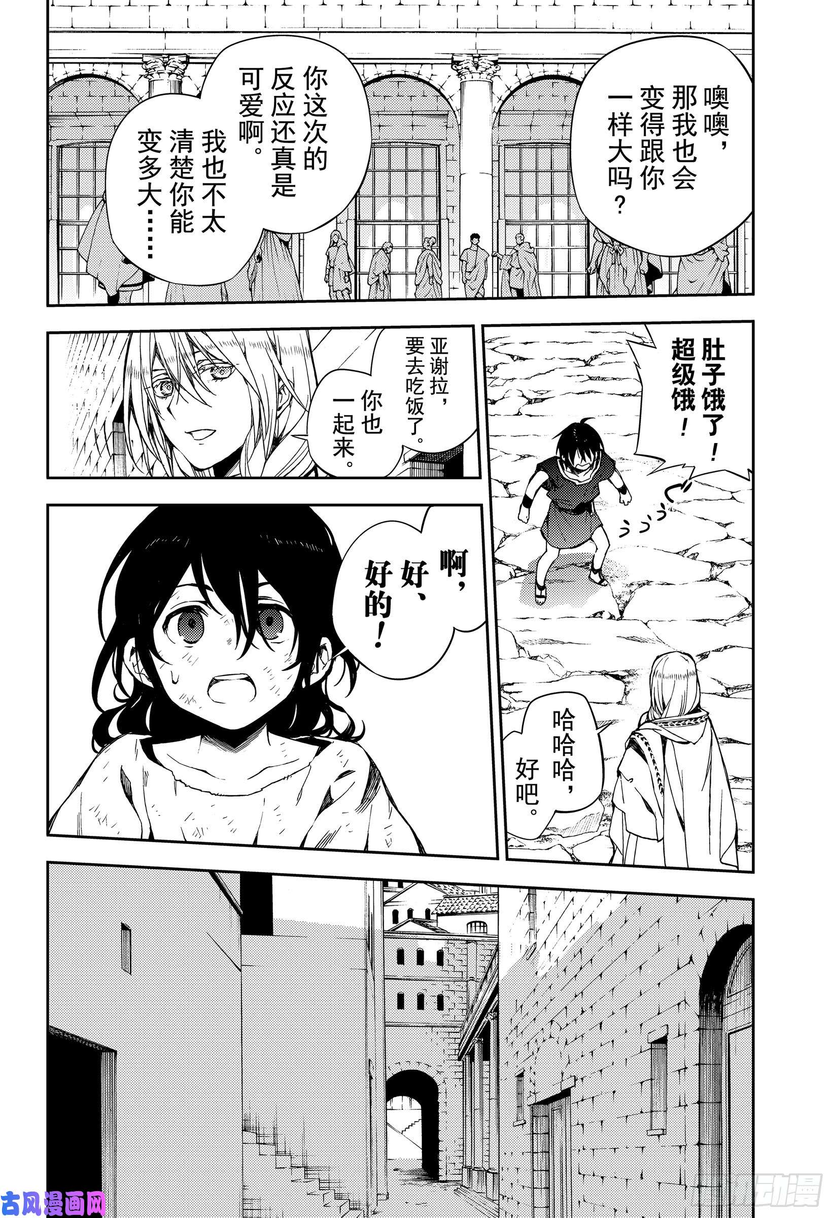 终结的炽天使第78话 黑暗的希腊