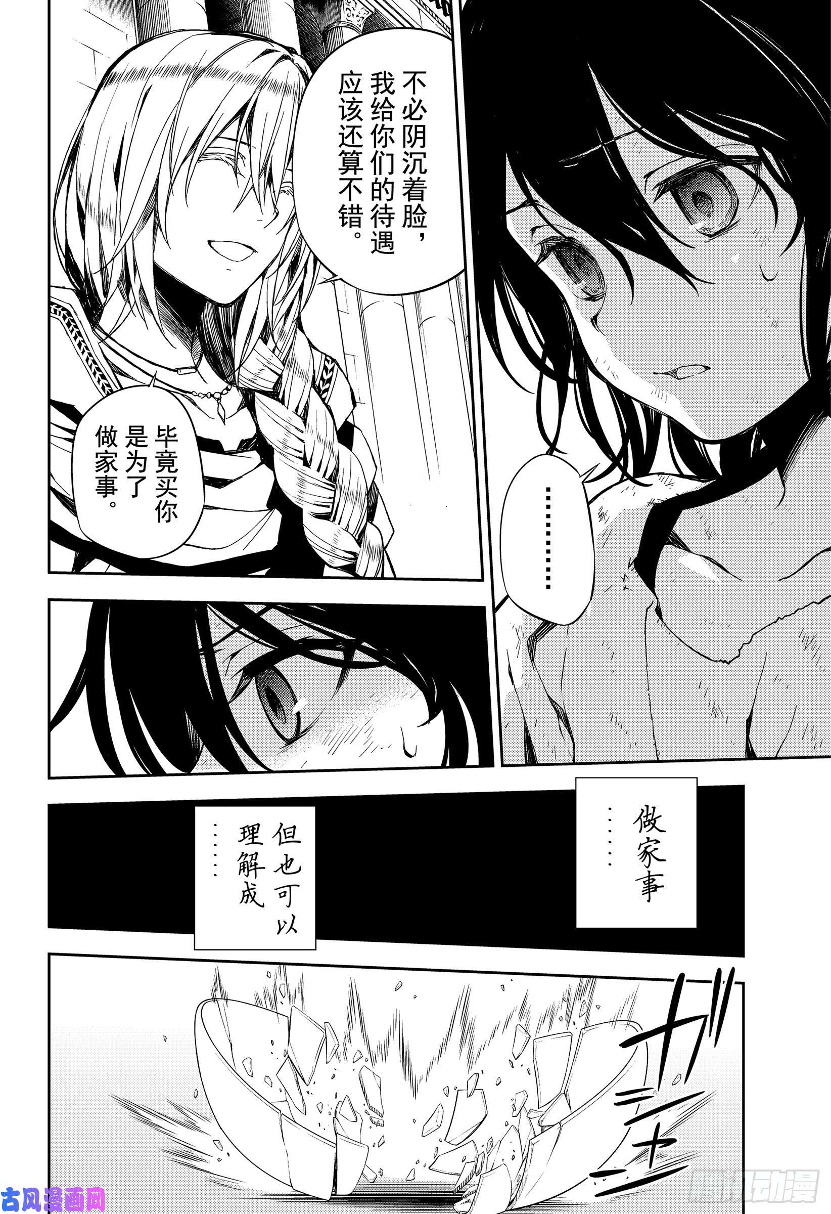 终结的炽天使第78话 黑暗的希腊