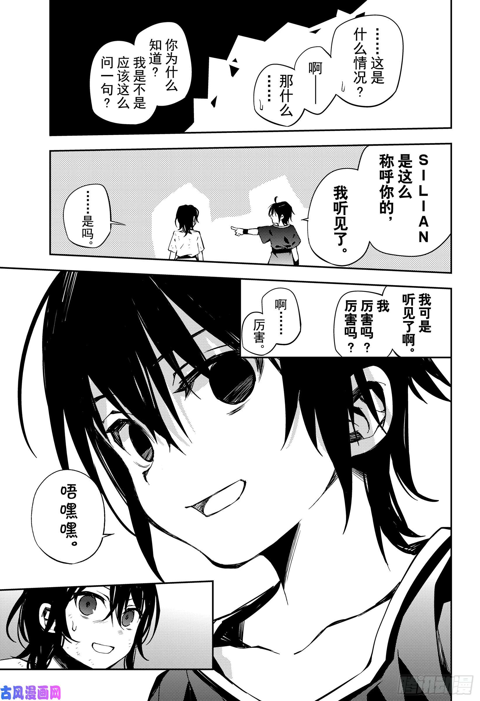 终结的炽天使第78话 黑暗的希腊