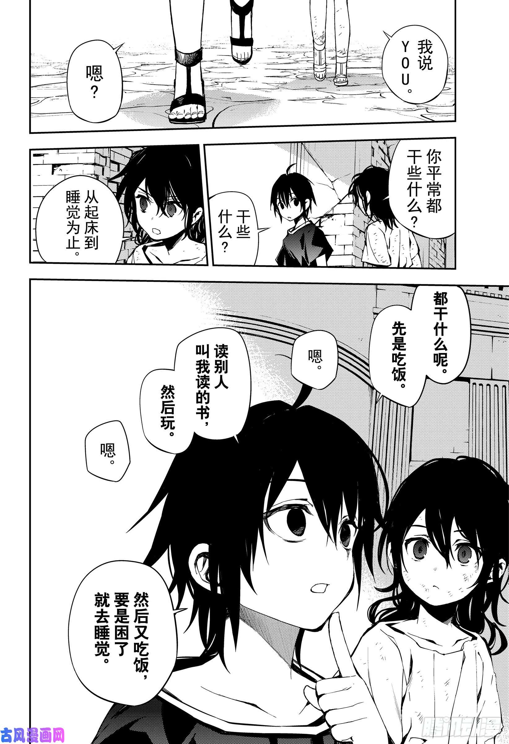 终结的炽天使第78话 黑暗的希腊