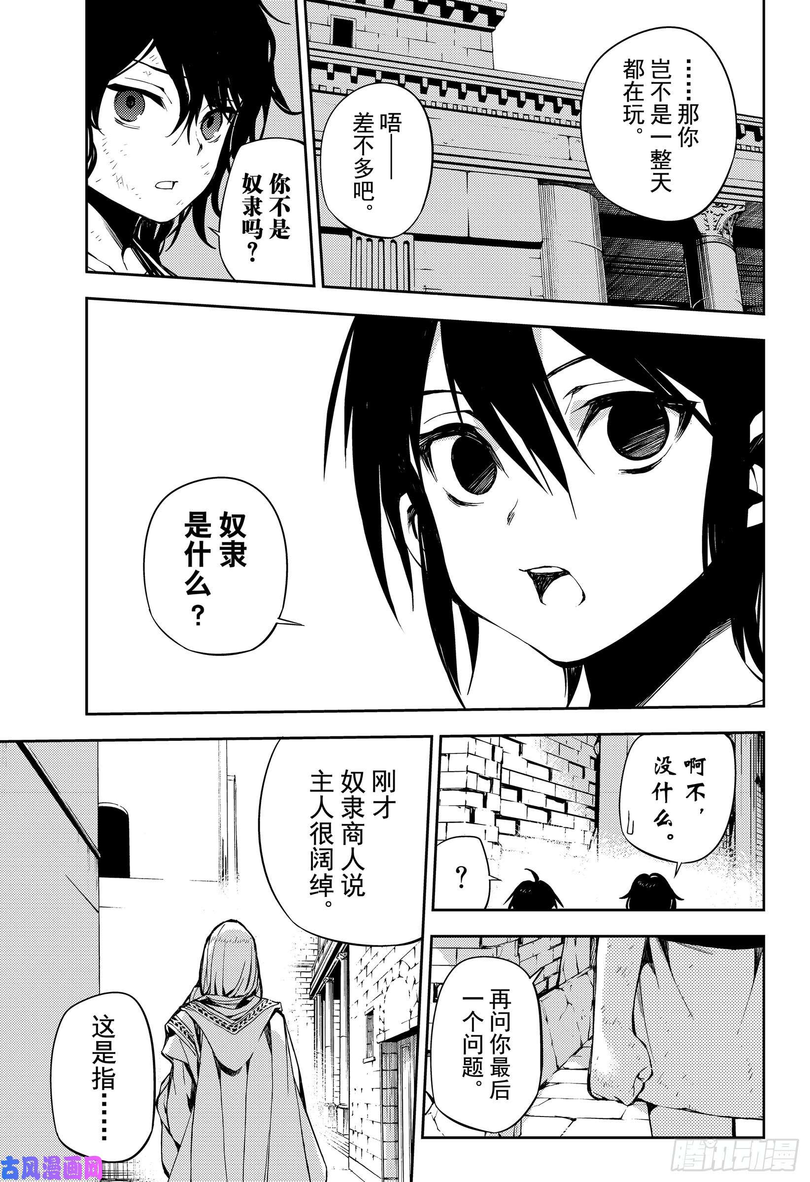 终结的炽天使第78话 黑暗的希腊