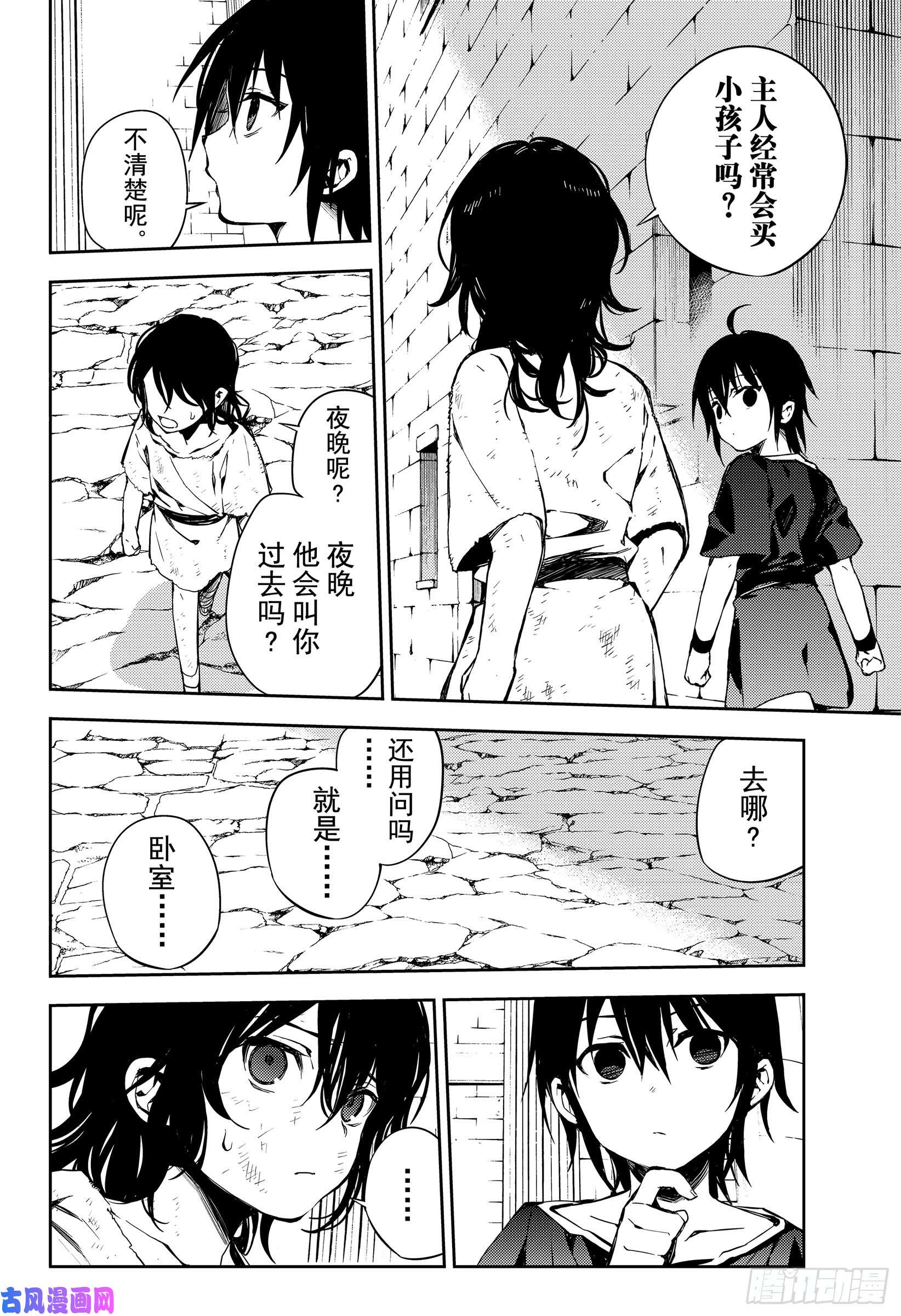 终结的炽天使第78话 黑暗的希腊