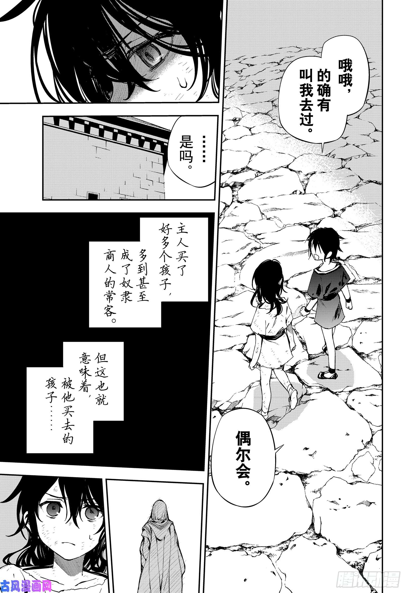 终结的炽天使第78话 黑暗的希腊