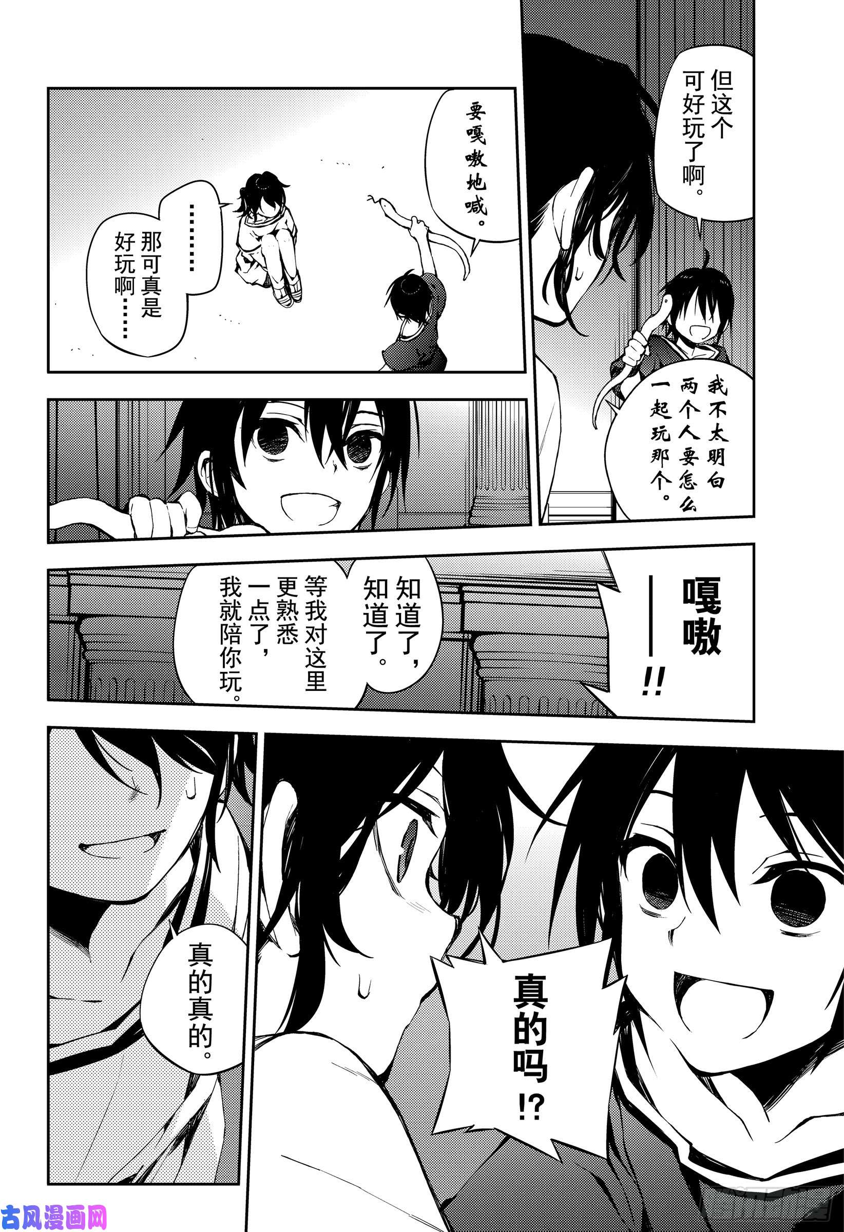 终结的炽天使第78话 黑暗的希腊