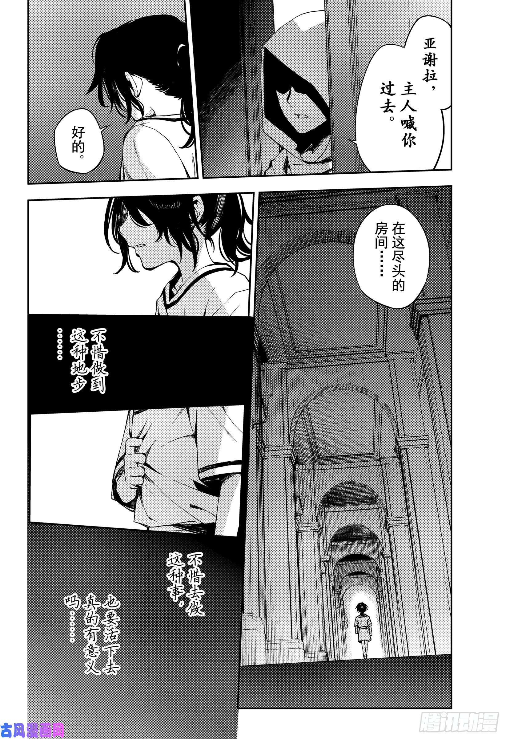 终结的炽天使第78话 黑暗的希腊