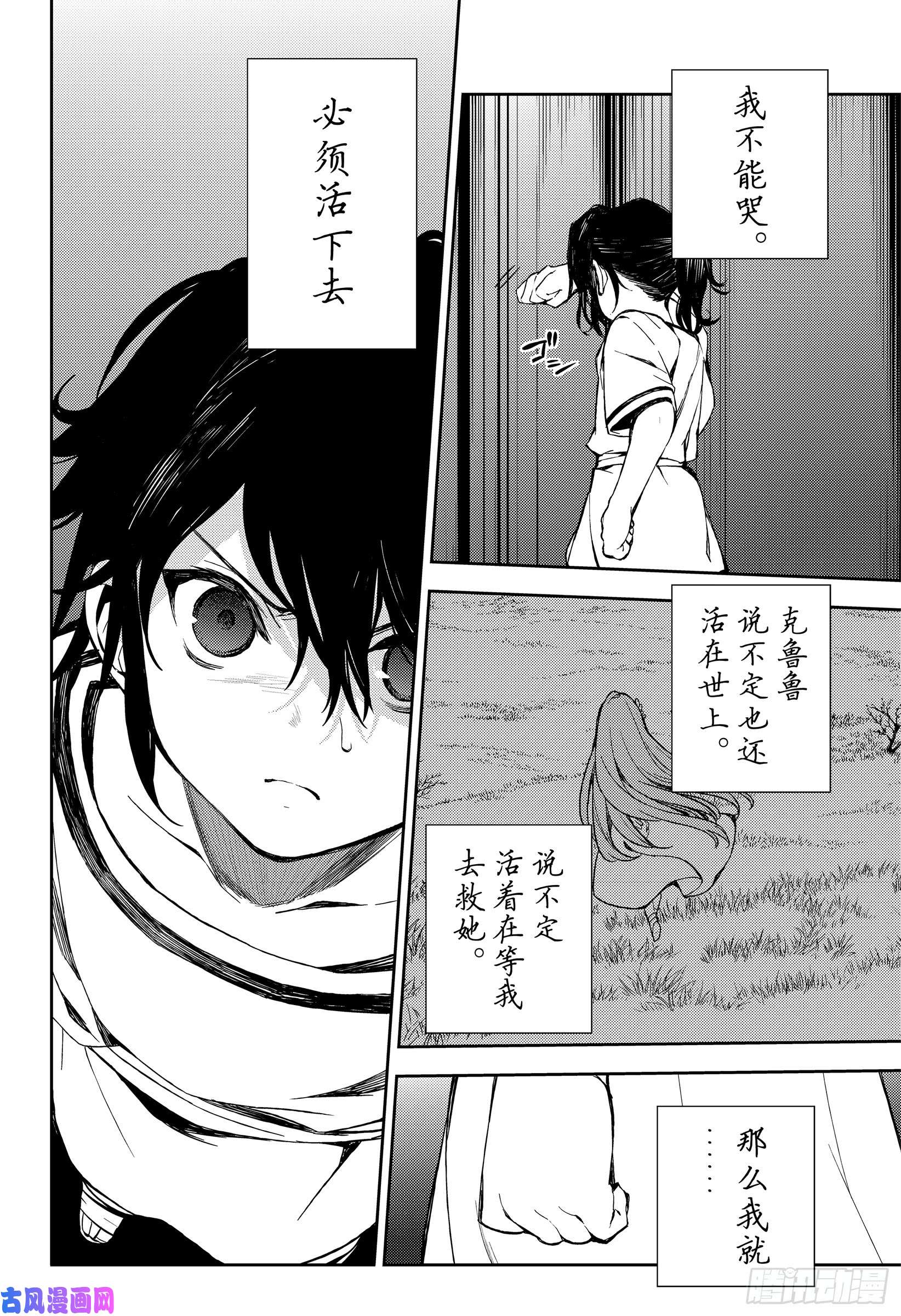 终结的炽天使第78话 黑暗的希腊