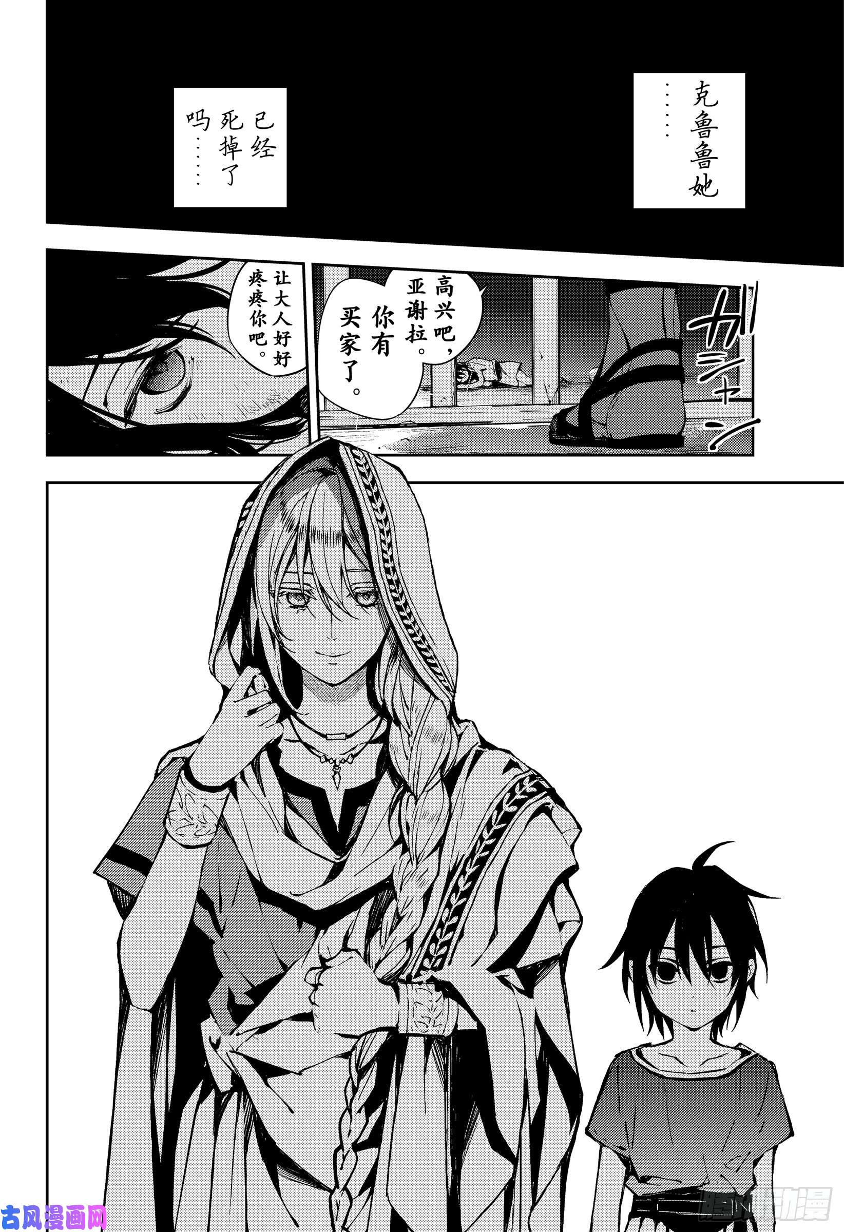 终结的炽天使第78话 黑暗的希腊