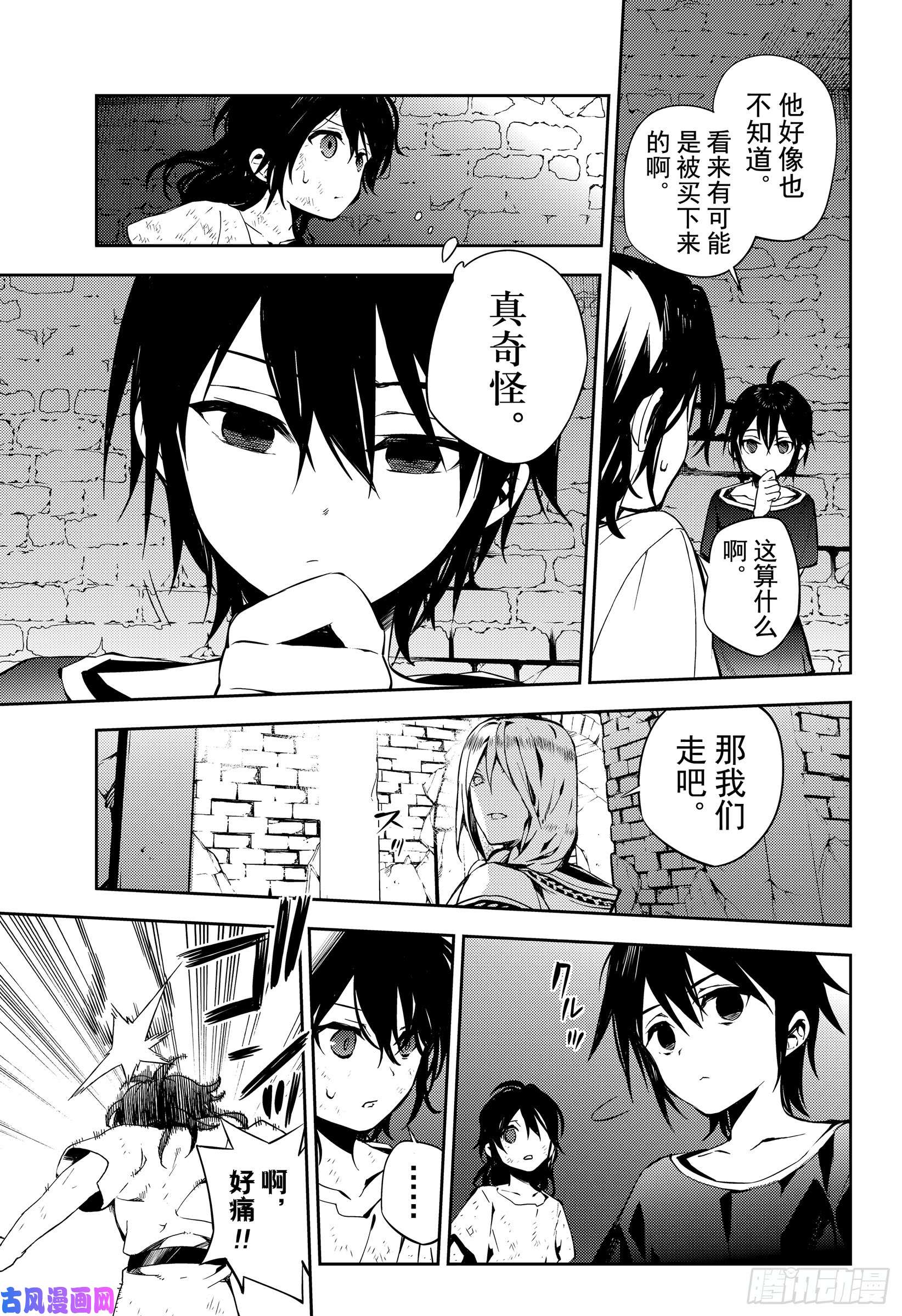 终结的炽天使第78话 黑暗的希腊