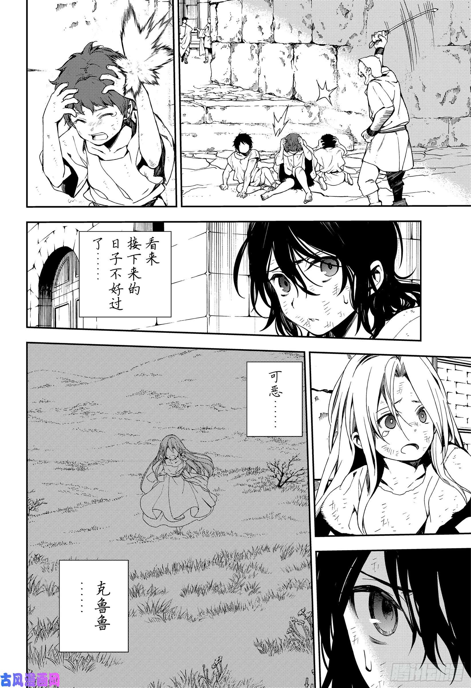 终结的炽天使第78话 黑暗的希腊