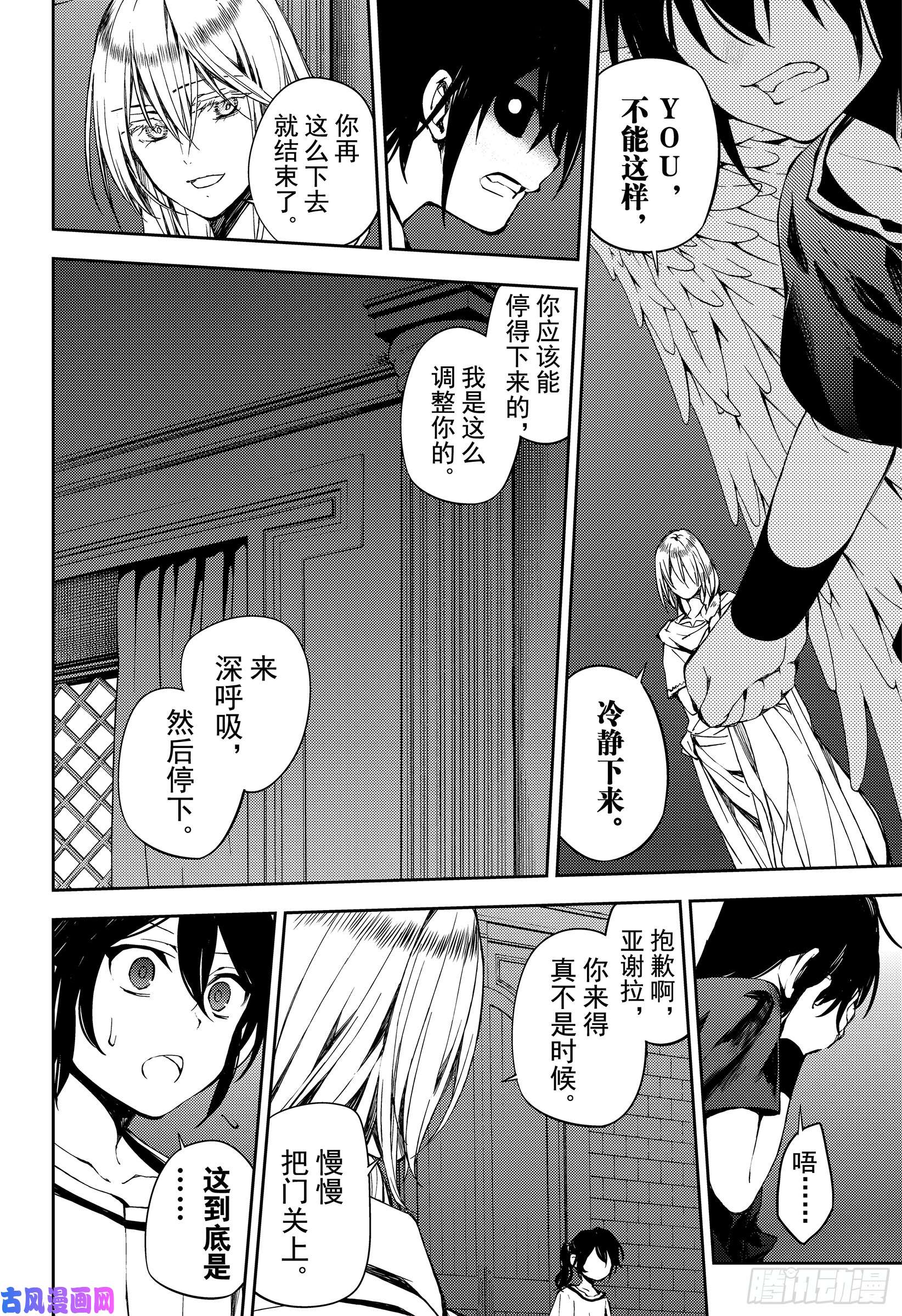 终结的炽天使第79话 永远的地狱