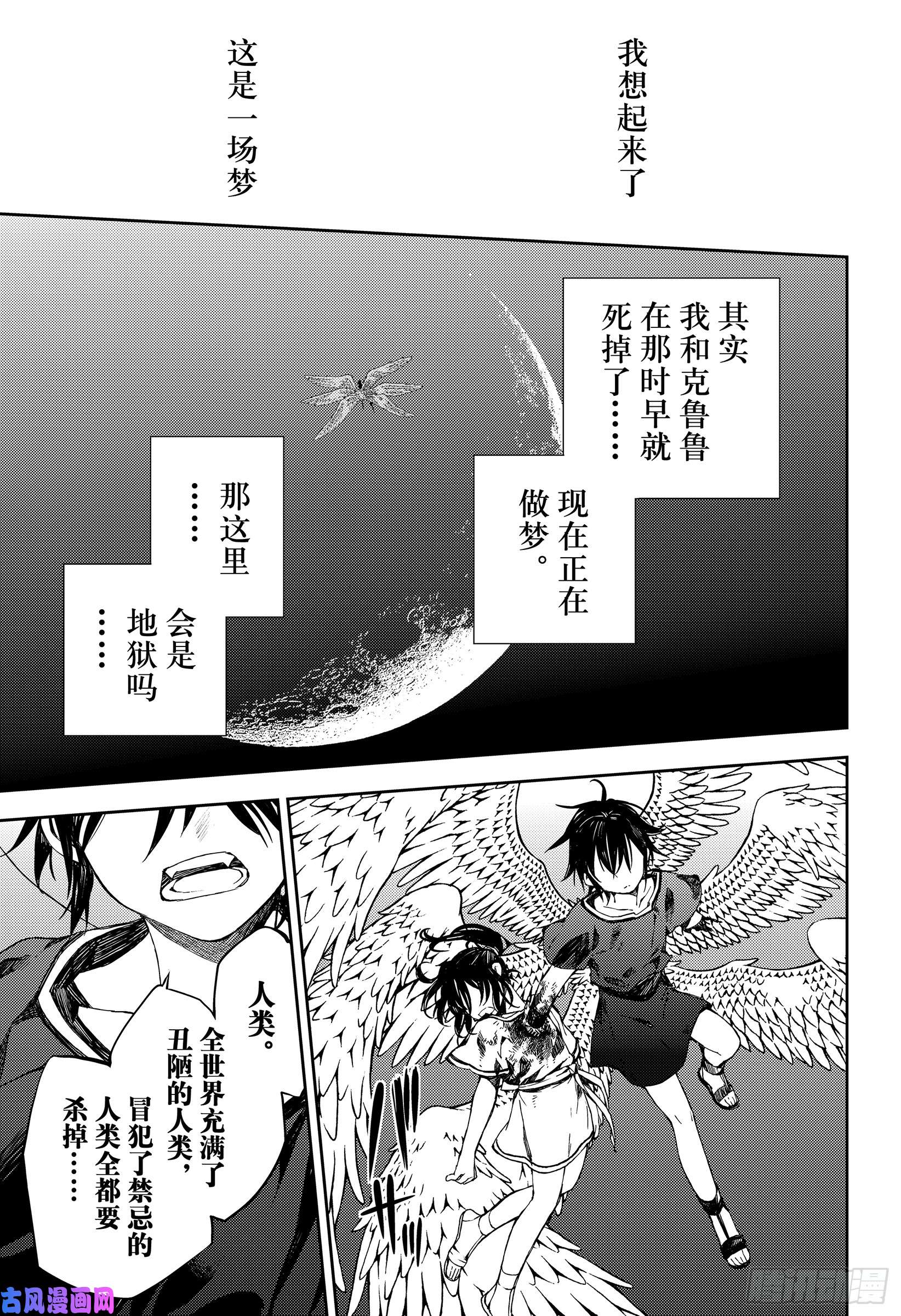 终结的炽天使第79话 永远的地狱