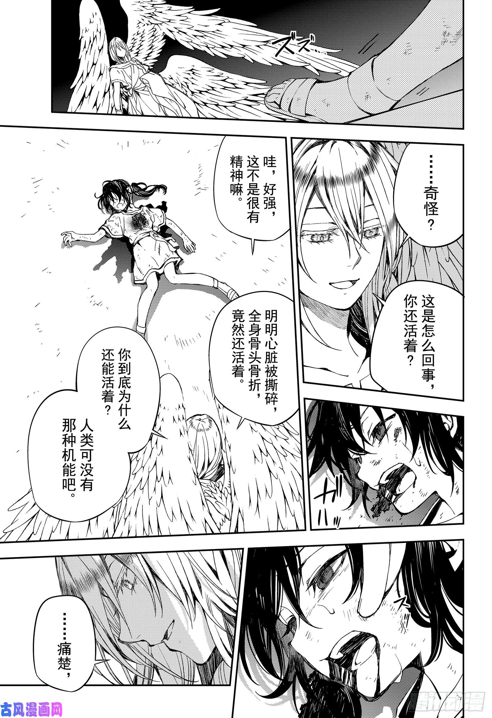 终结的炽天使第79话 永远的地狱