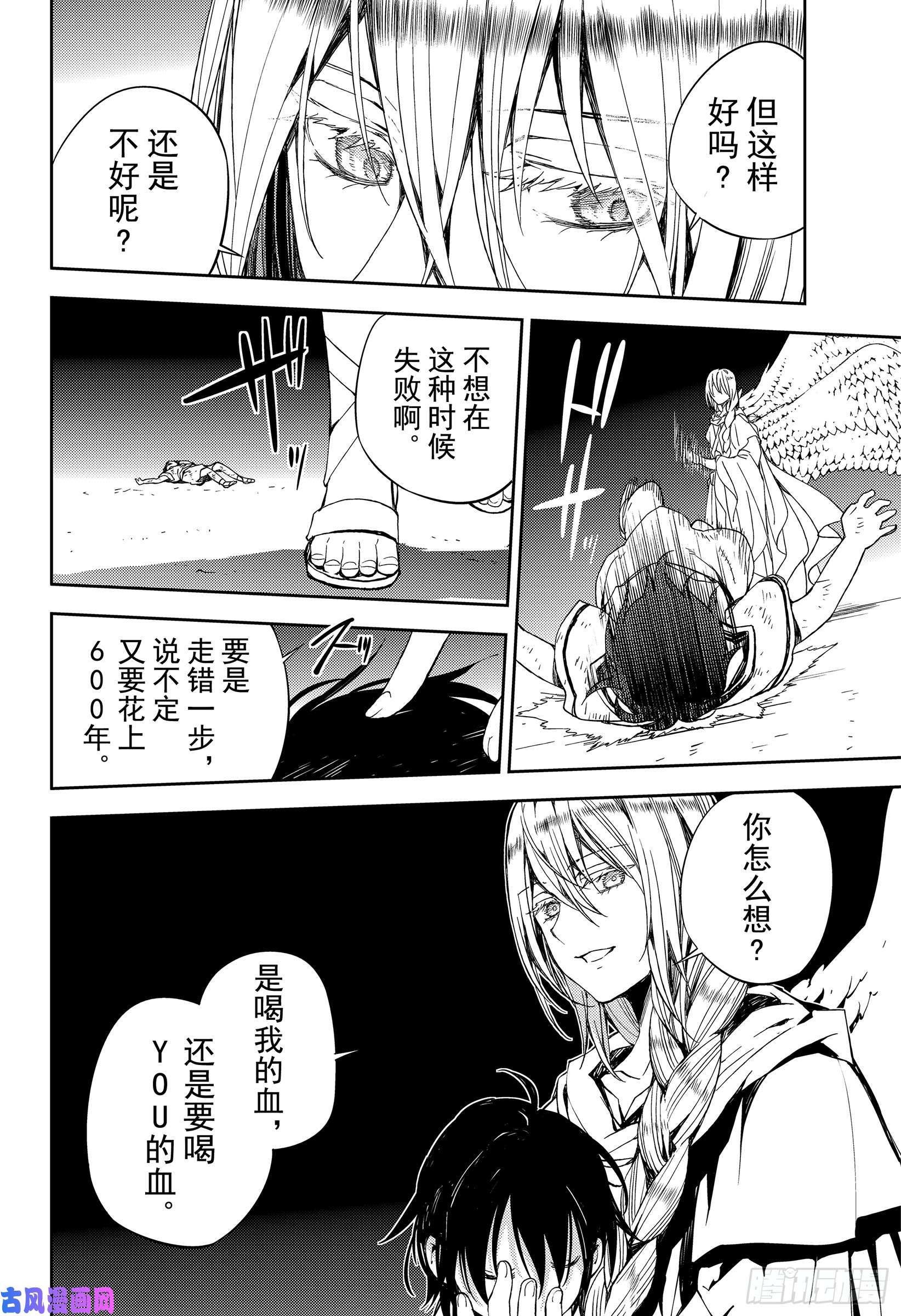 终结的炽天使第79话 永远的地狱