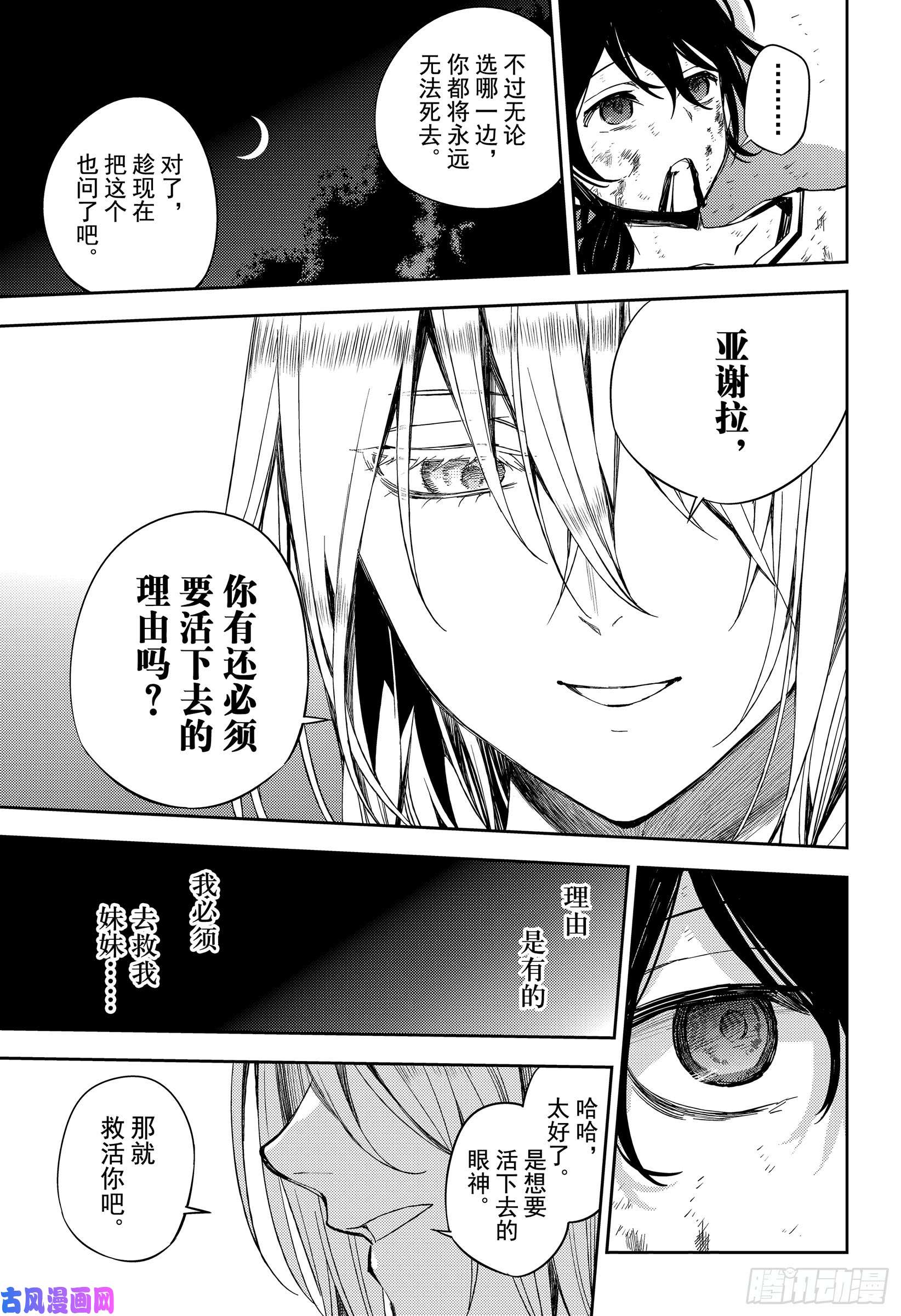 终结的炽天使第79话 永远的地狱