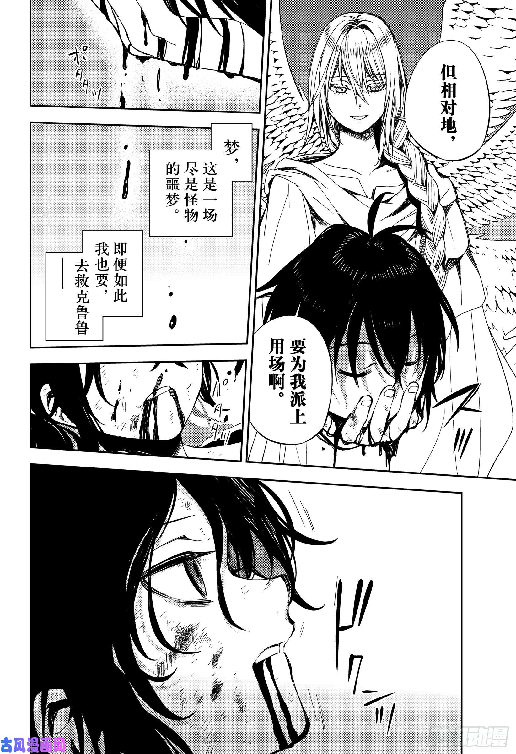 终结的炽天使第79话 永远的地狱