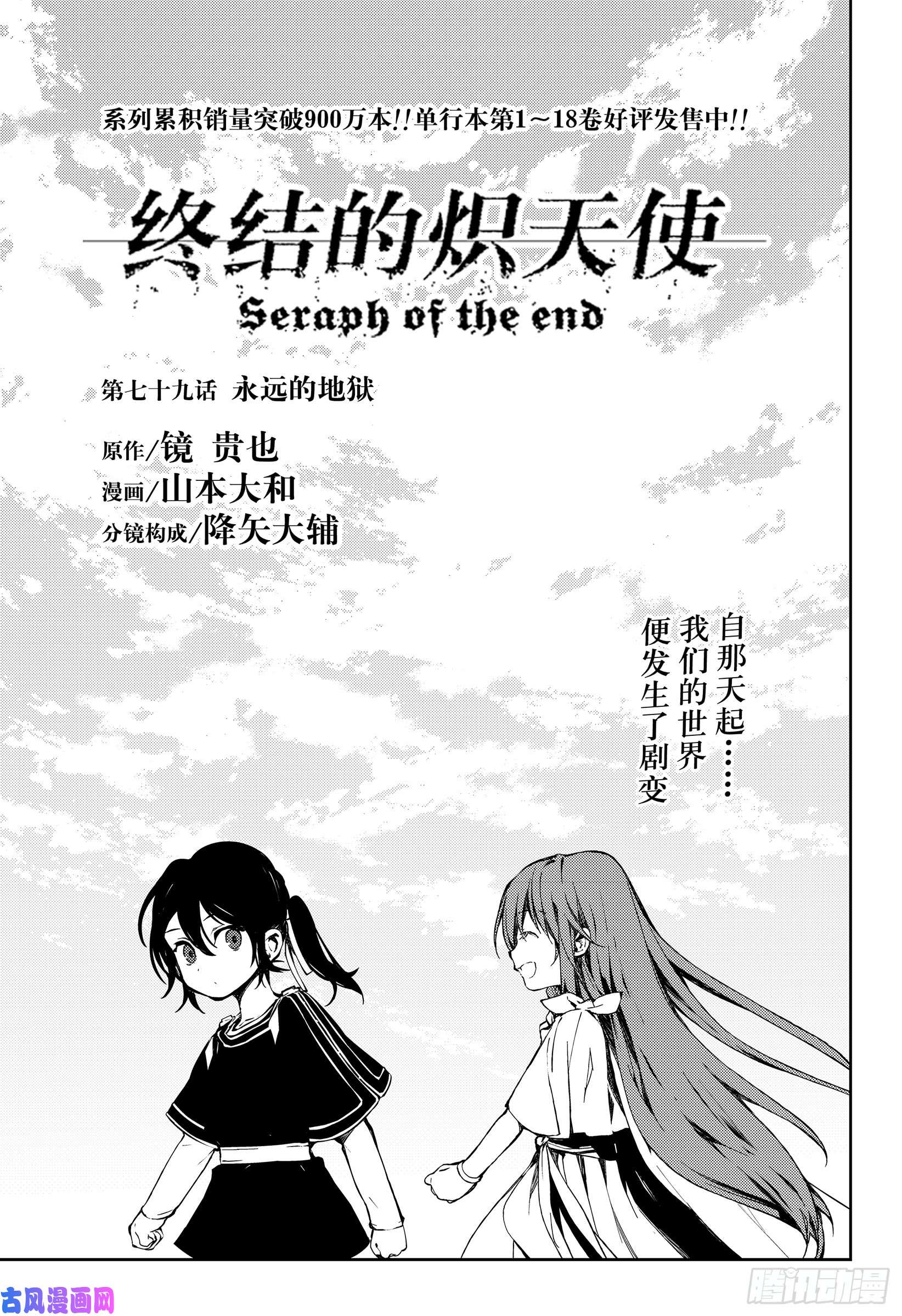 终结的炽天使第79话 永远的地狱