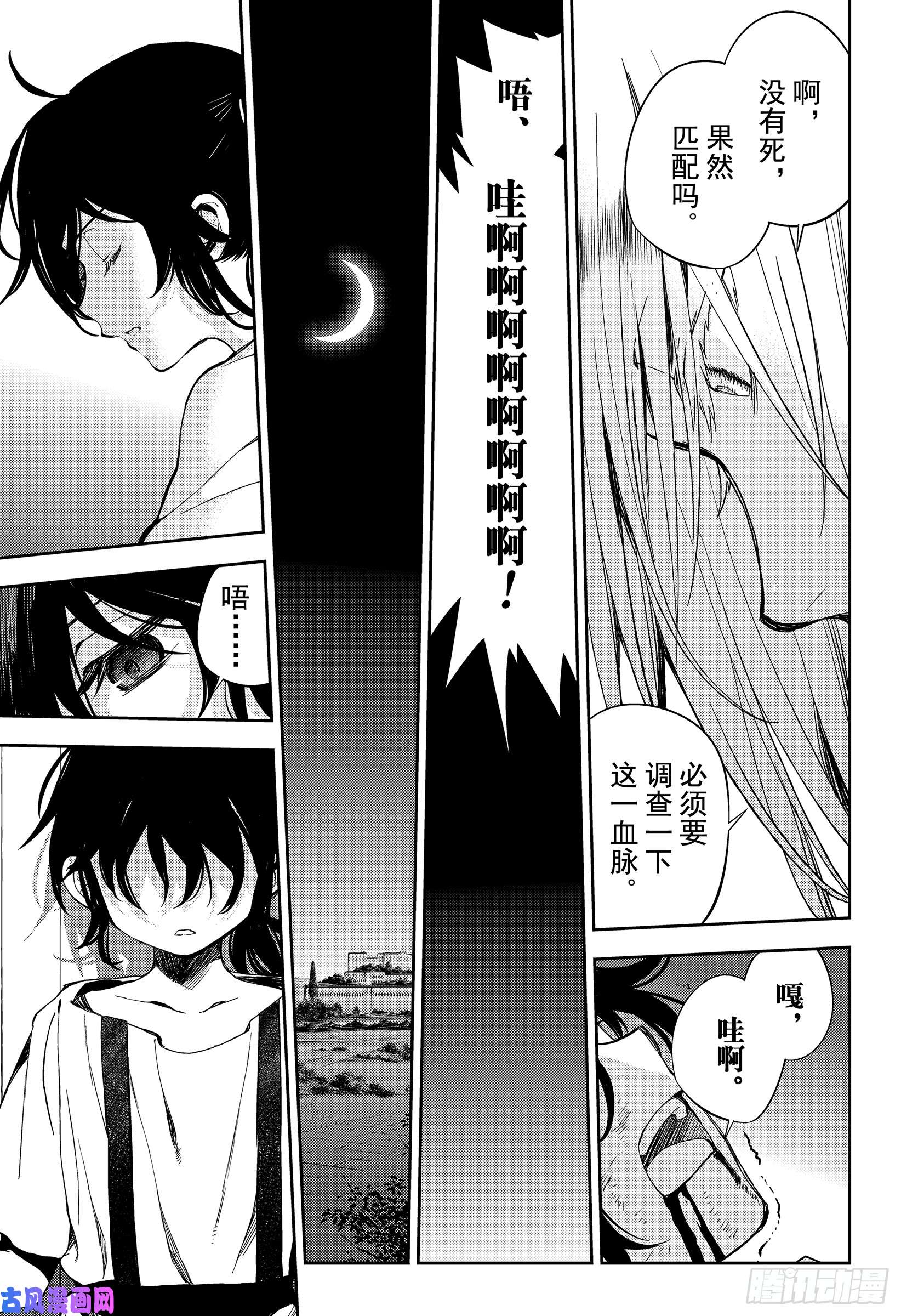 终结的炽天使第79话 永远的地狱