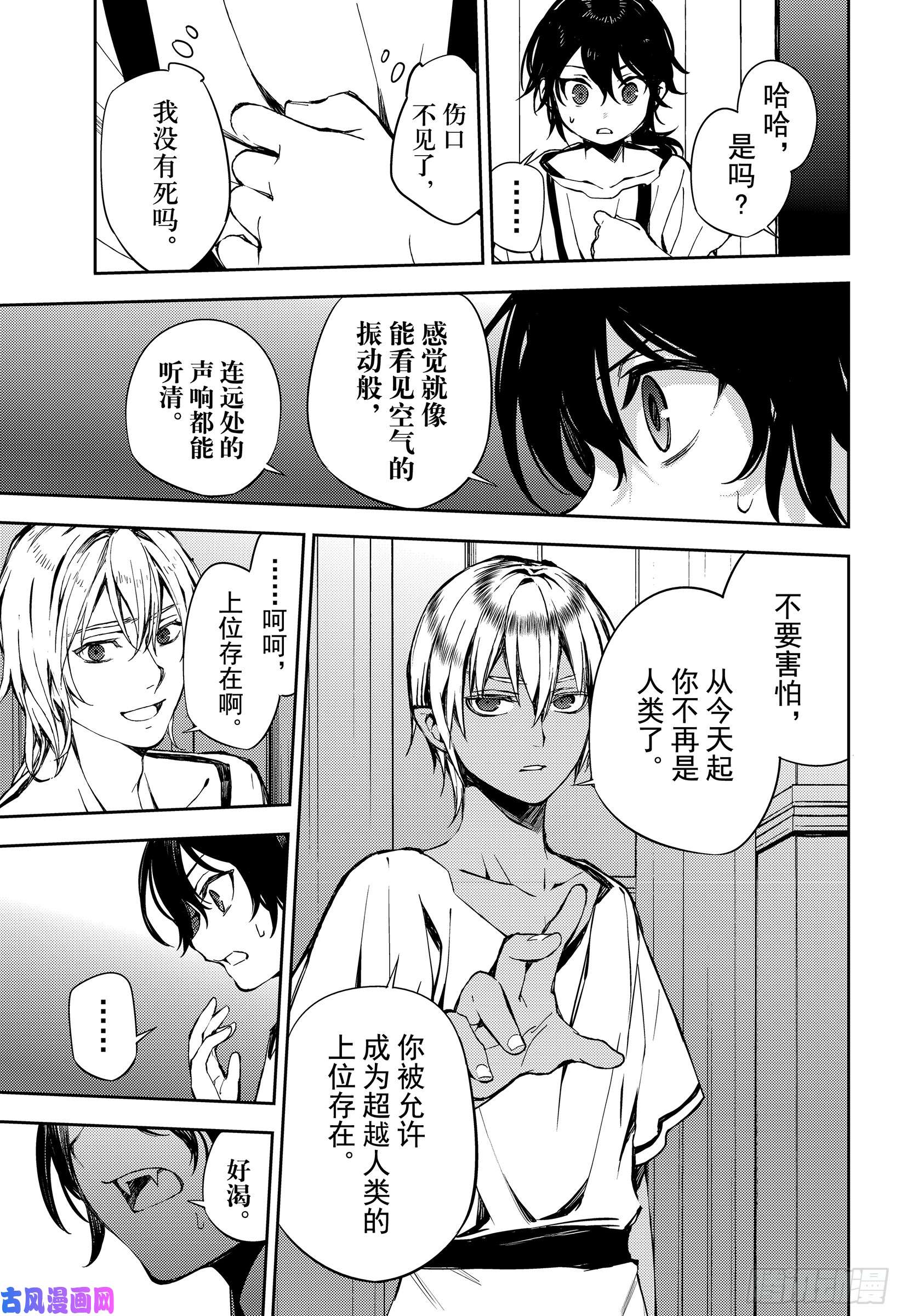 终结的炽天使第79话 永远的地狱