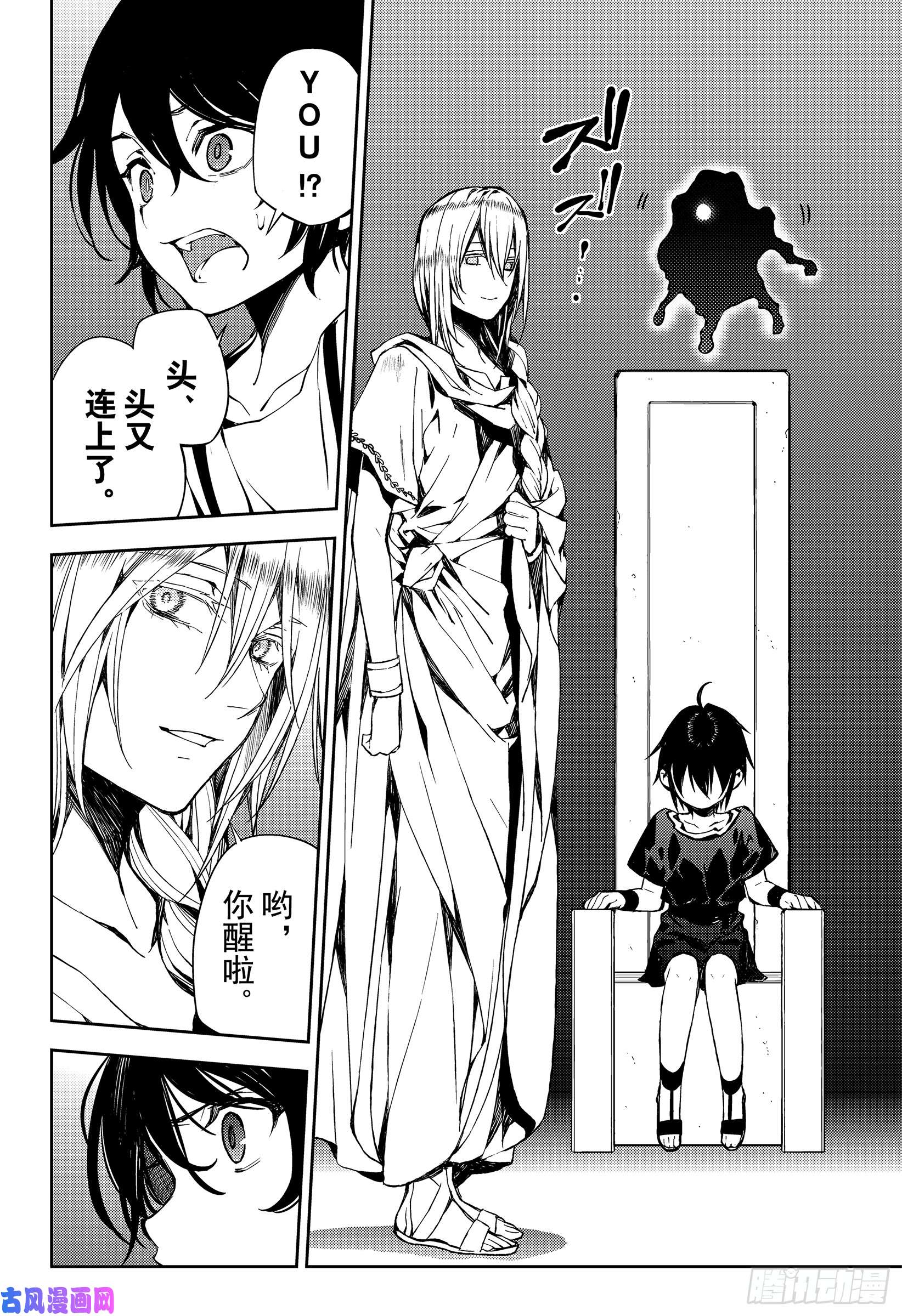 终结的炽天使第79话 永远的地狱