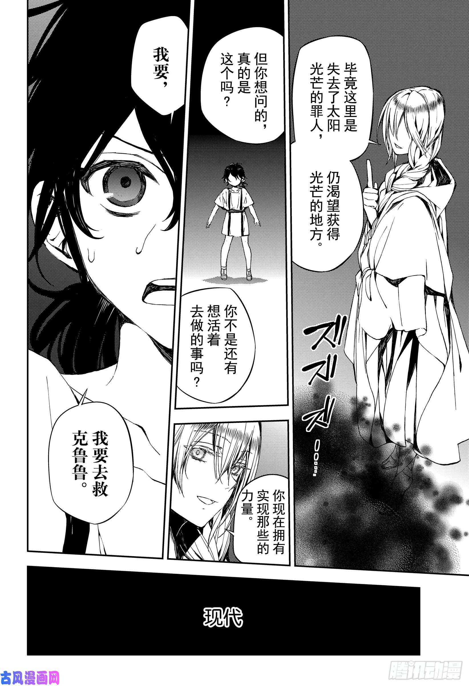 终结的炽天使第79话 永远的地狱