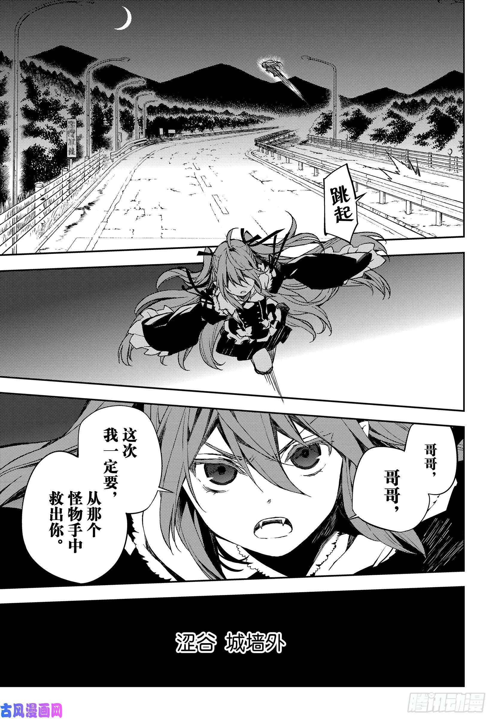 终结的炽天使第79话 永远的地狱