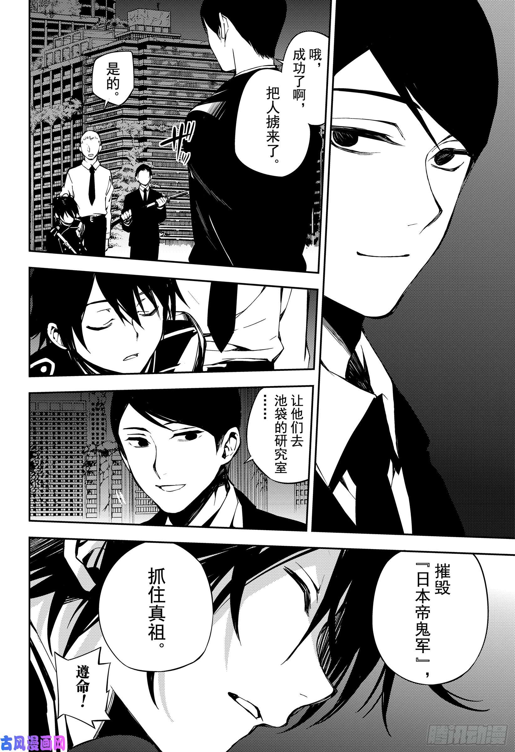 终结的炽天使第79话 永远的地狱